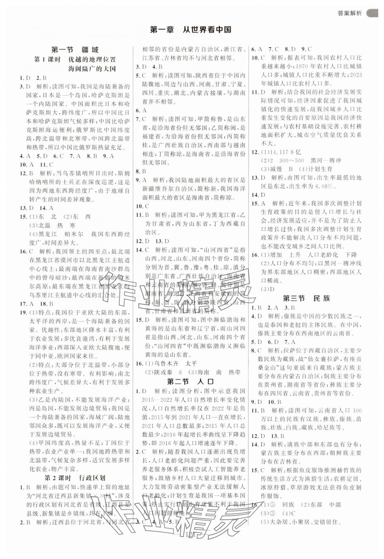 2025年细解巧练七年级地理上册鲁教版五四制 参考答案第1页