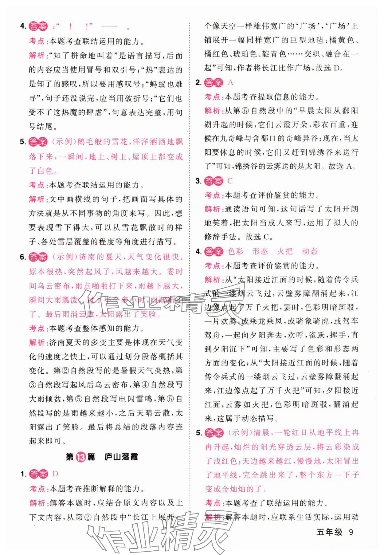 2025年百校名師閱讀真題80篇五年級彩虹版 第9頁