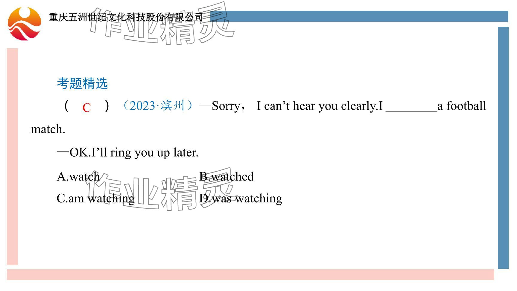 2024年重慶市中考試題分析與復(fù)習(xí)指導(dǎo)英語 參考答案第95頁