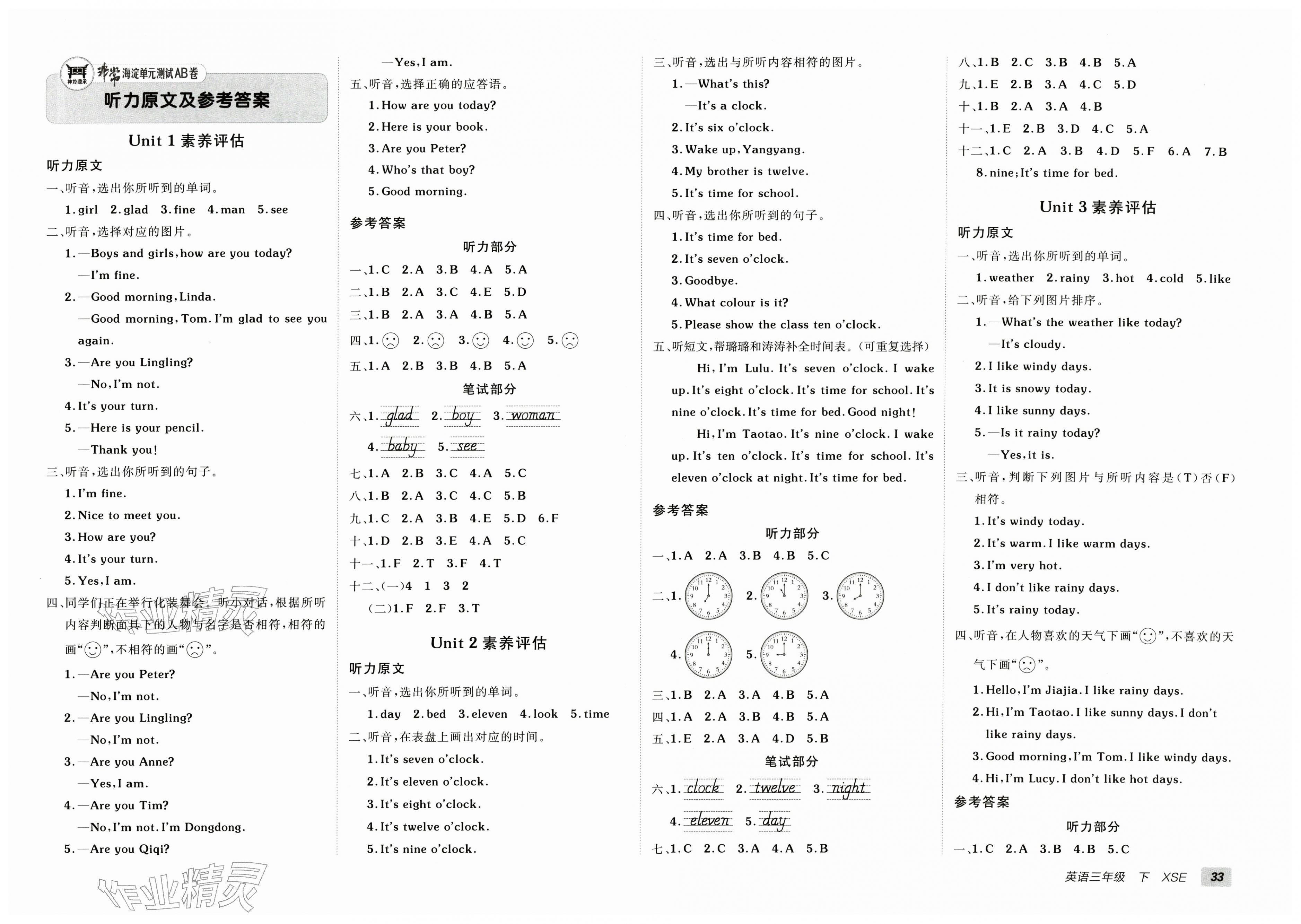 2026年海淀单元测试AB卷三年级英语下册湘少版&nbsp;第1页