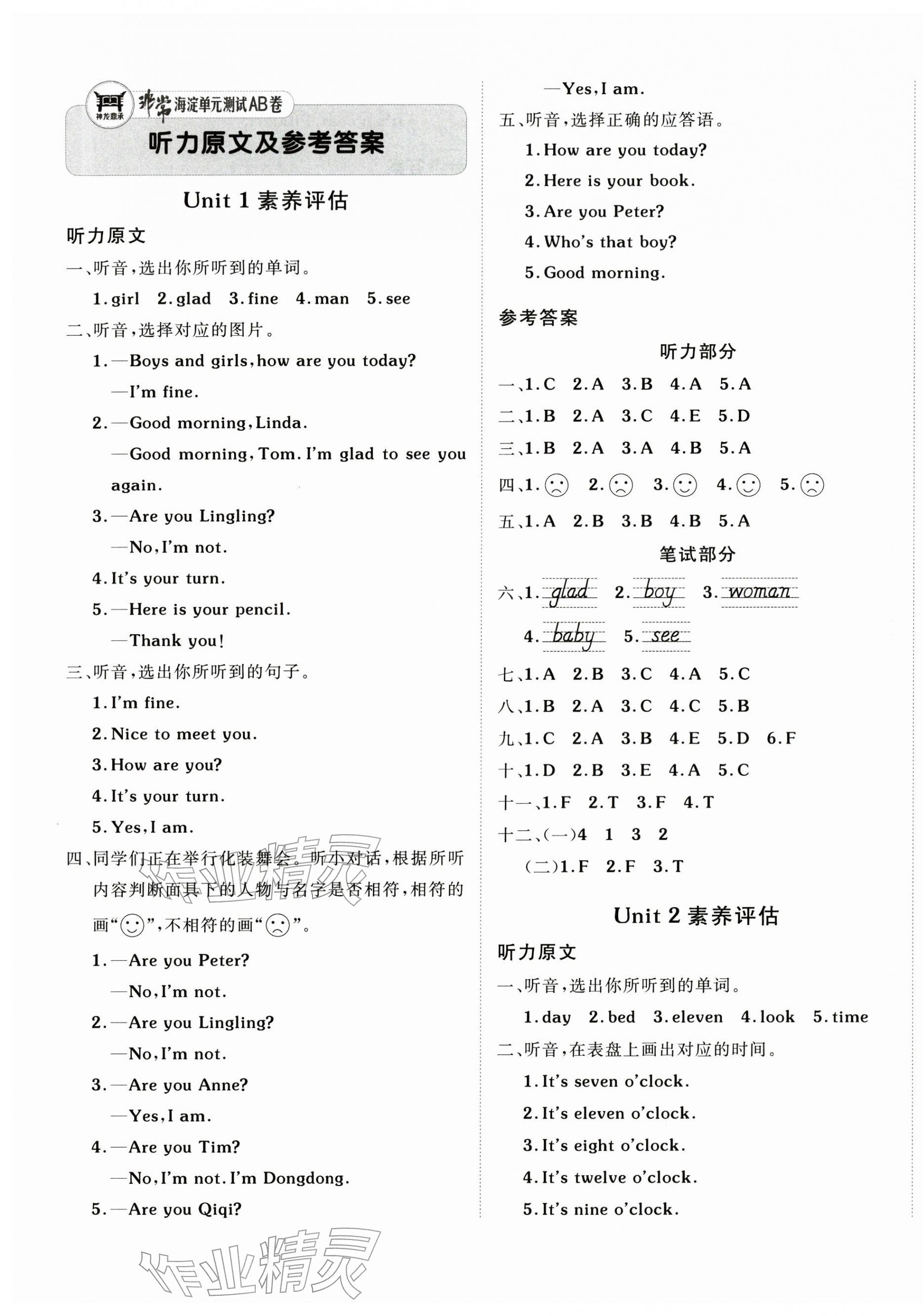 2026年海淀单元测试AB卷三年级英语下册湘少版&nbsp;第1页