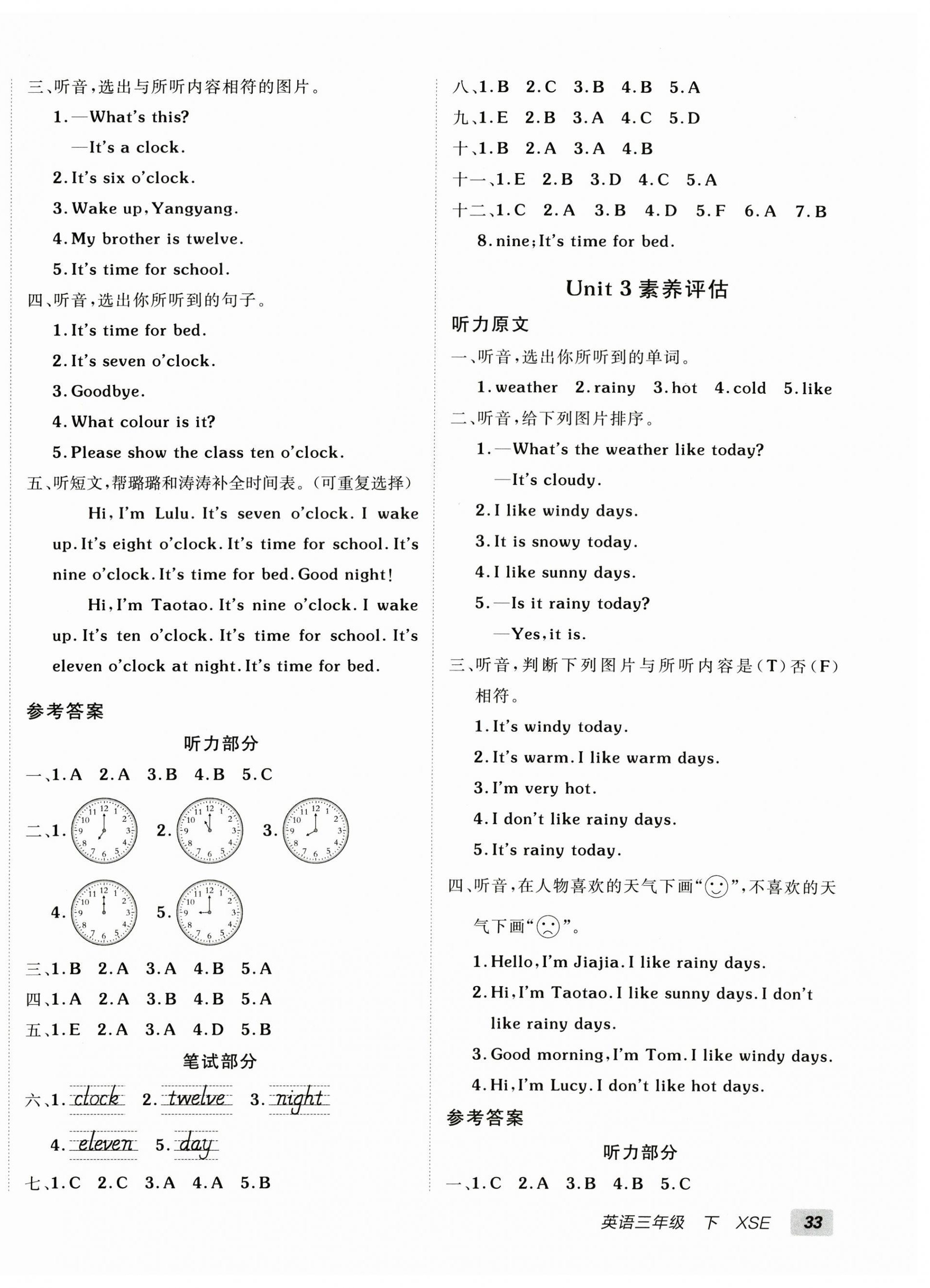 2026年海淀单元测试AB卷三年级英语下册湘少版&nbsp;第2页