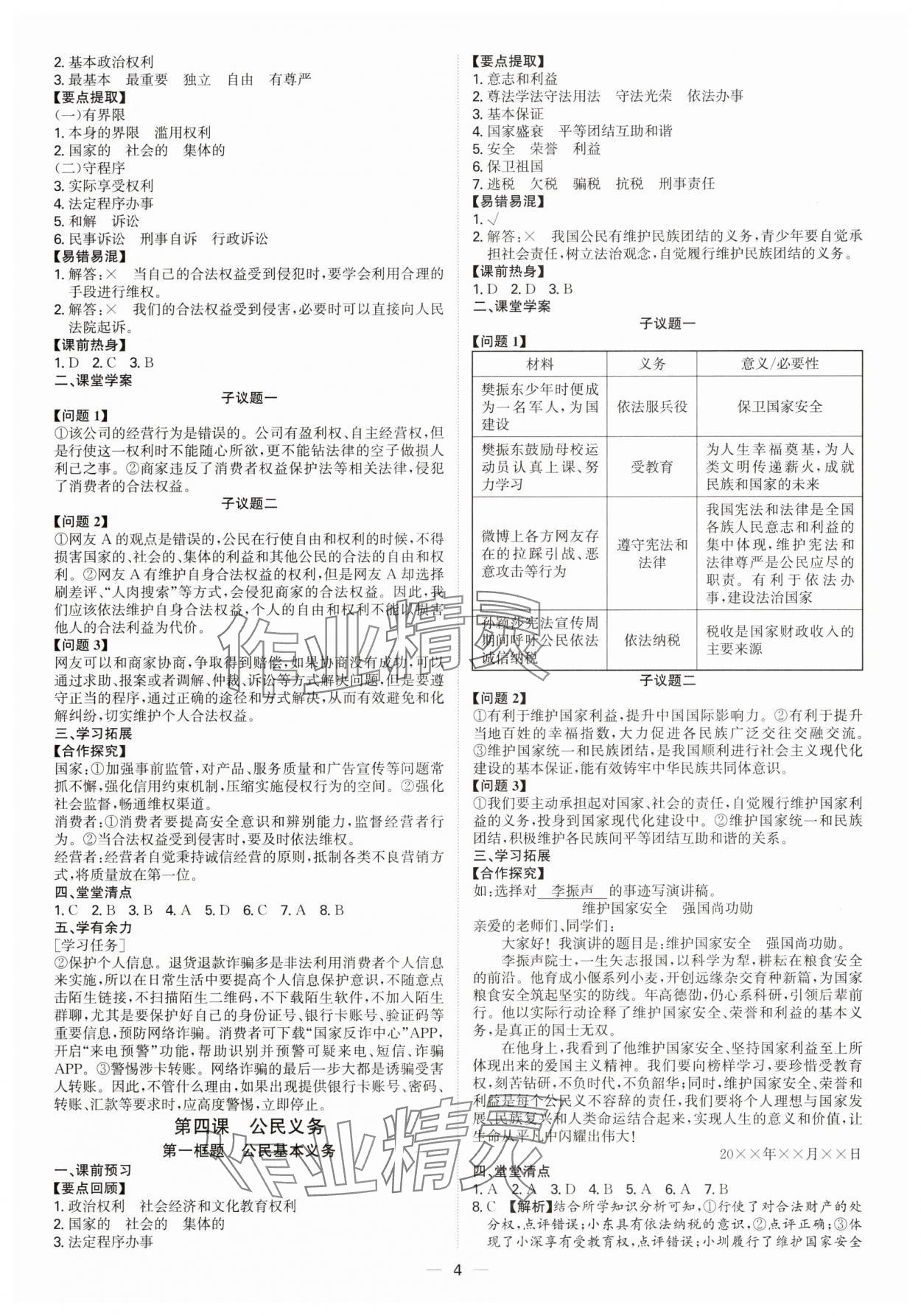 2025年新結構學習測評八年級道德與法治下冊人教版 參考答案第4頁