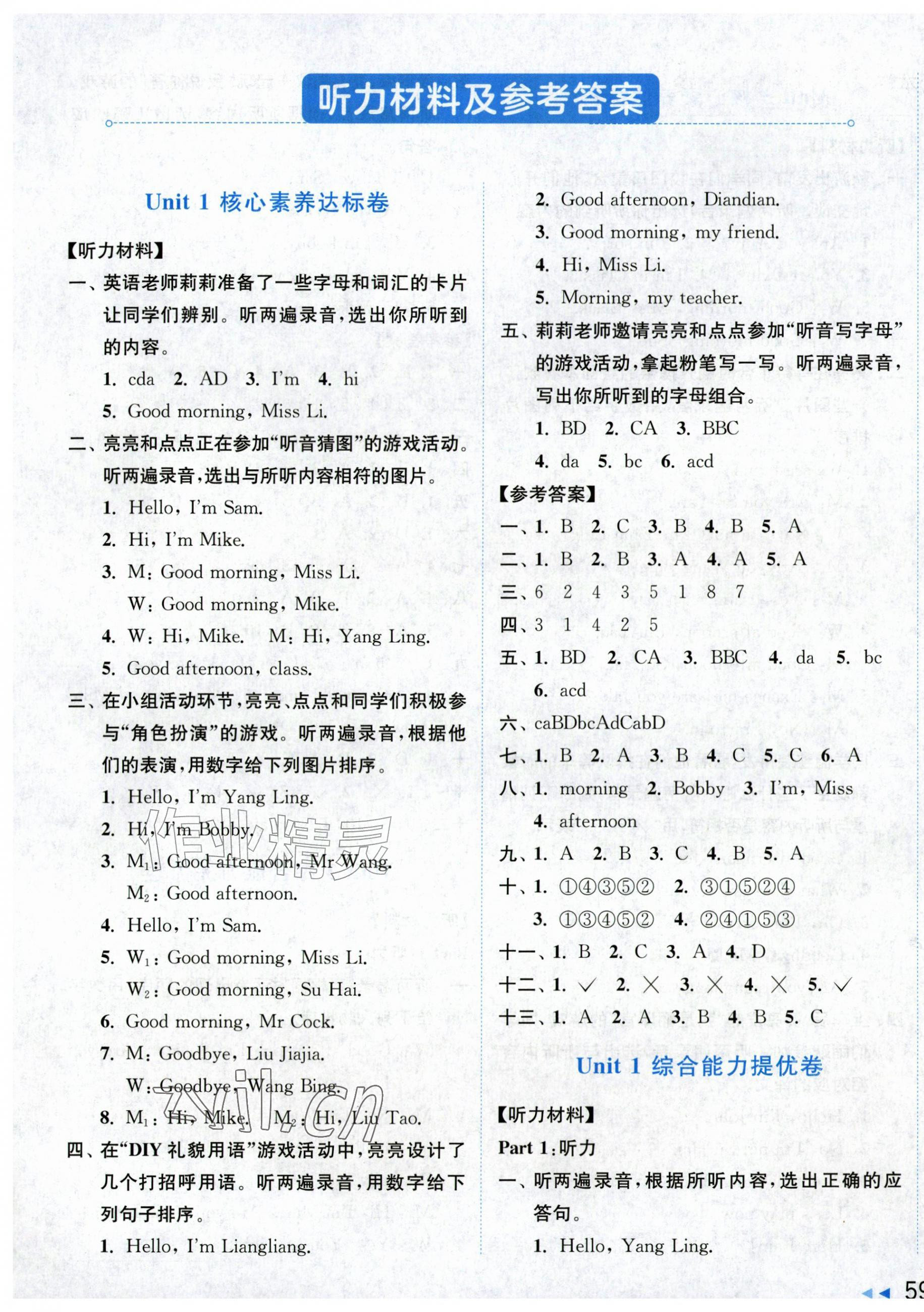 2026年亮点给力新情境素养卷三年级英语上册译林版&nbsp;第1页