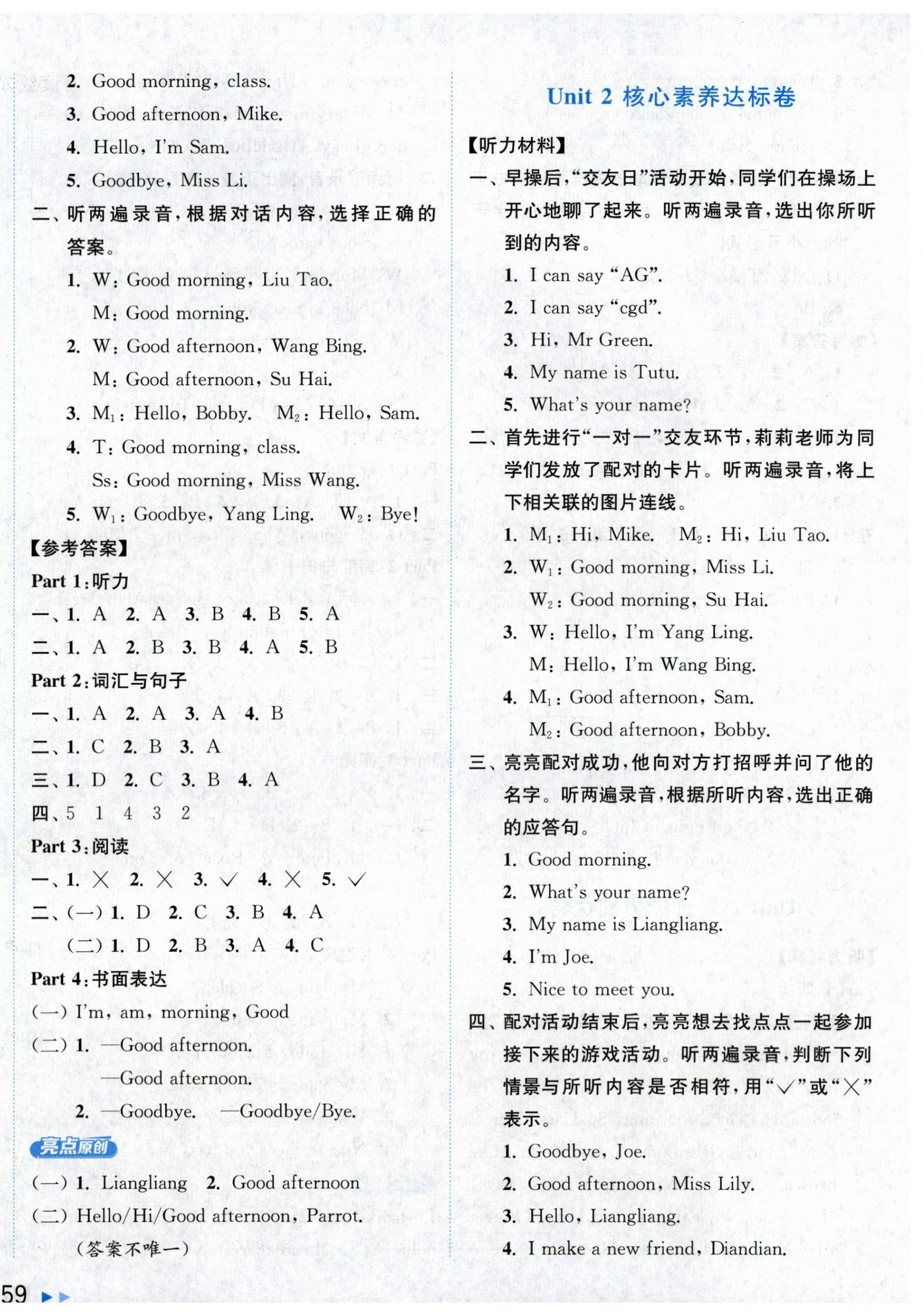 2026年亮点给力新情境素养卷三年级英语上册译林版&nbsp;第2页