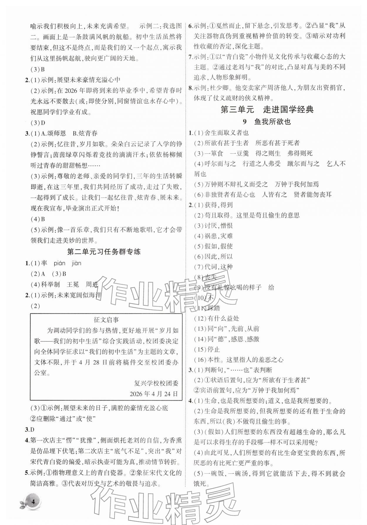 2026年創(chuàng)新課堂創(chuàng)新作業(yè)本九年級語文下冊人教版&nbsp;第4頁