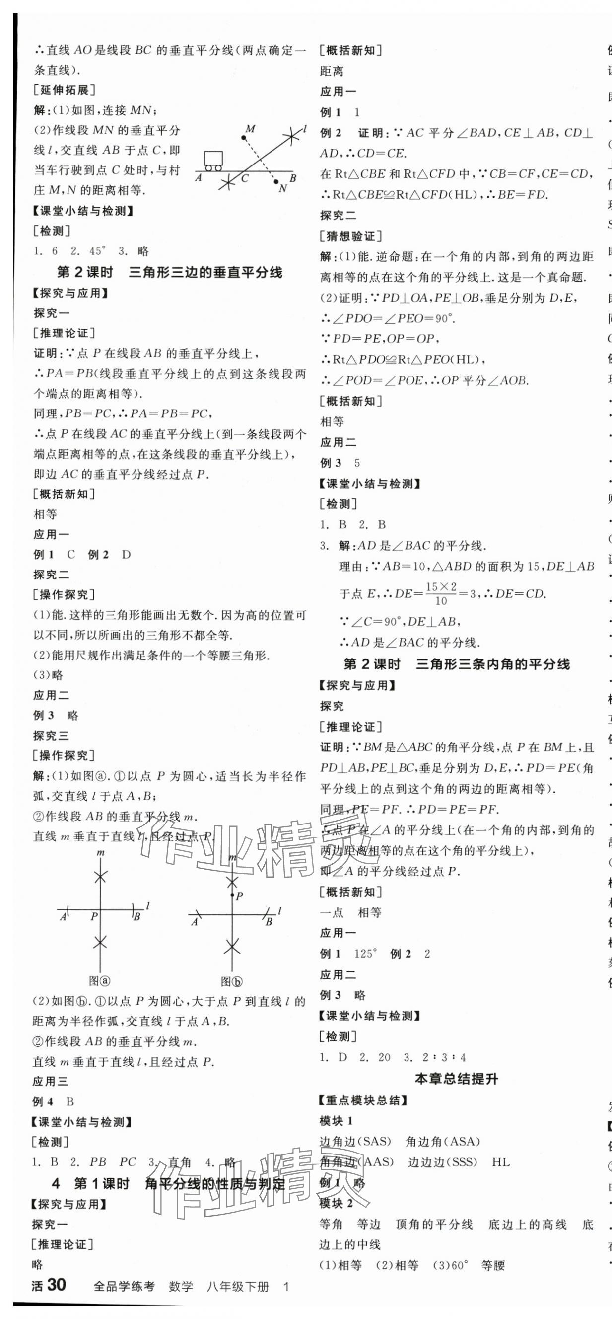 2025年全品學(xué)練考八年級(jí)數(shù)學(xué)下冊(cè)北師大版陜西專版 第4頁