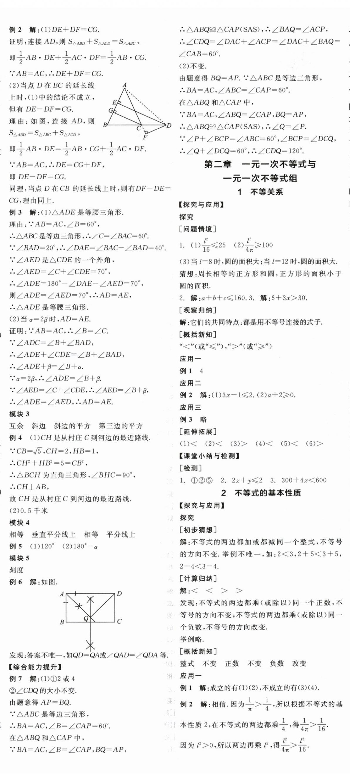 2025年全品學練考八年級數(shù)學下冊北師大版陜西專版 第5頁