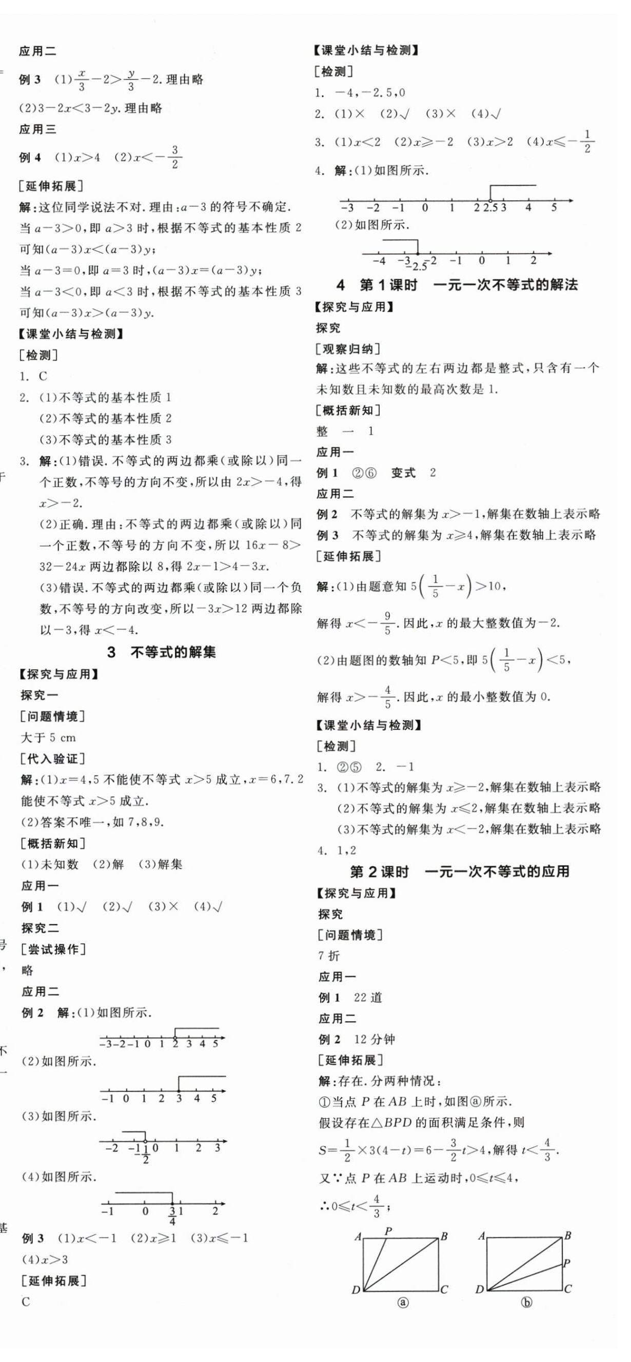 2025年全品學練考八年級數(shù)學下冊北師大版陜西專版 第6頁