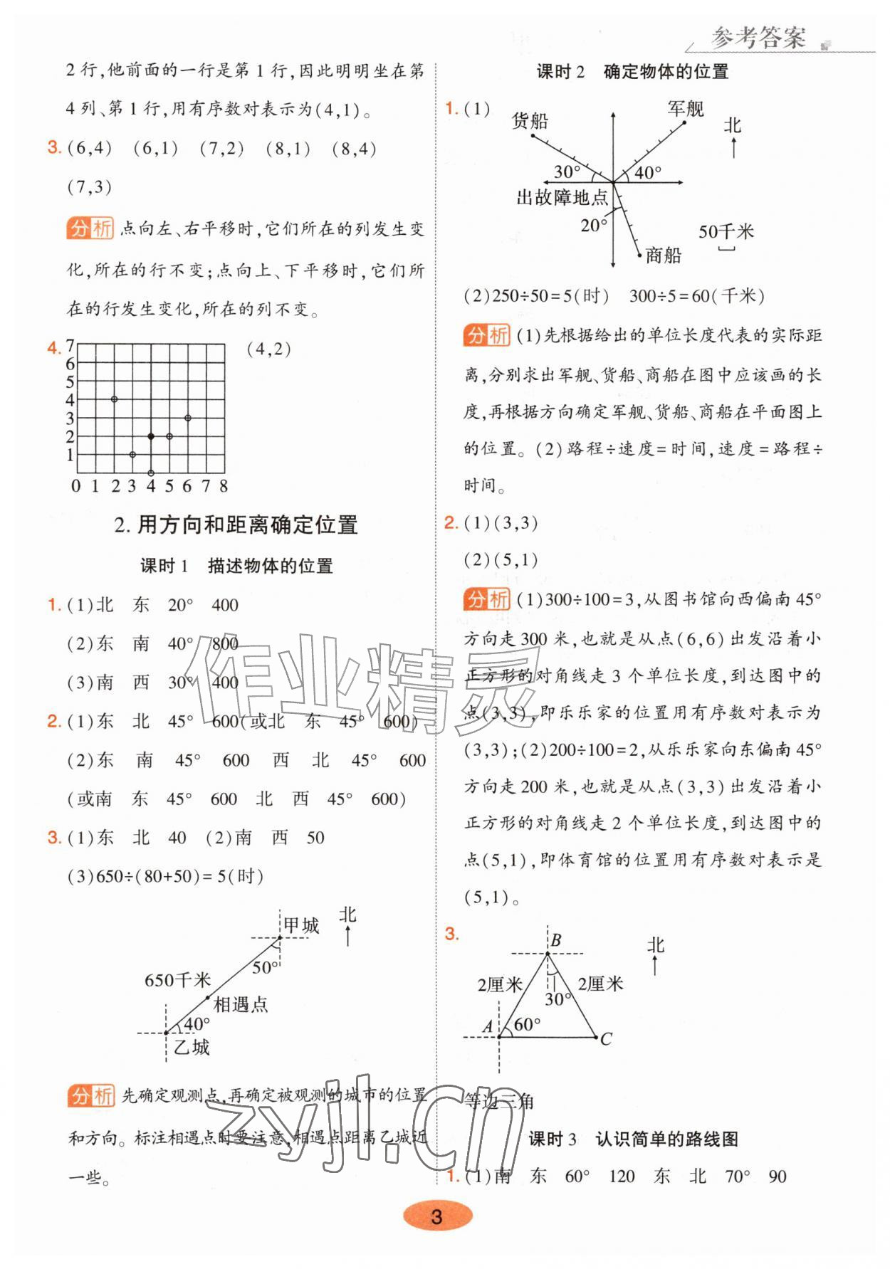 2026年黄冈同步训练六年级数学上册人教版&nbsp;参考答案第2页