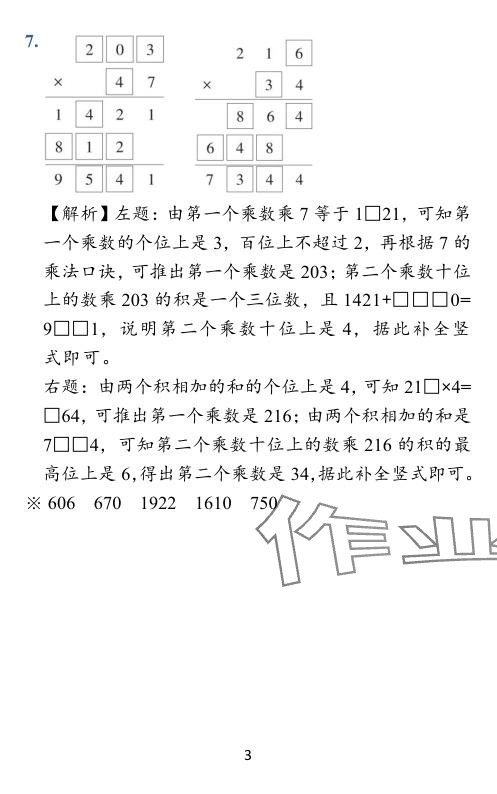 2024年小學(xué)學(xué)霸作業(yè)本四年級(jí)數(shù)學(xué)下冊(cè)蘇教版 參考答案第42頁(yè)