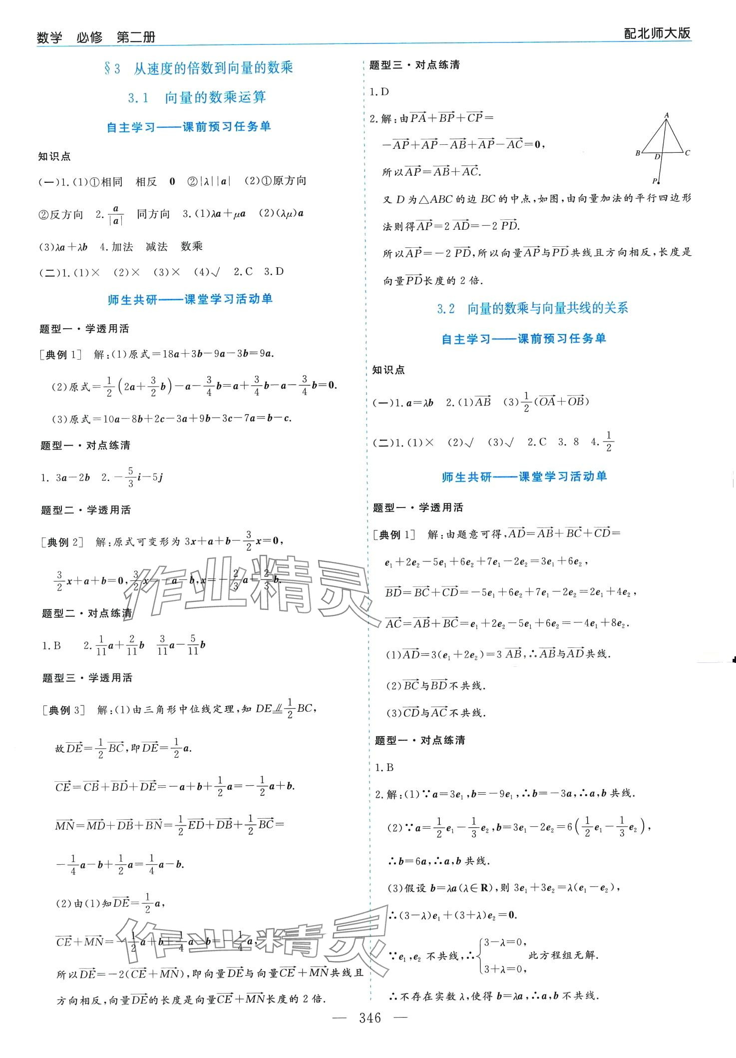 2024年新課程學(xué)習(xí)指導(dǎo)高中數(shù)學(xué)必修第二冊(cè)北師大版 第22頁(yè)