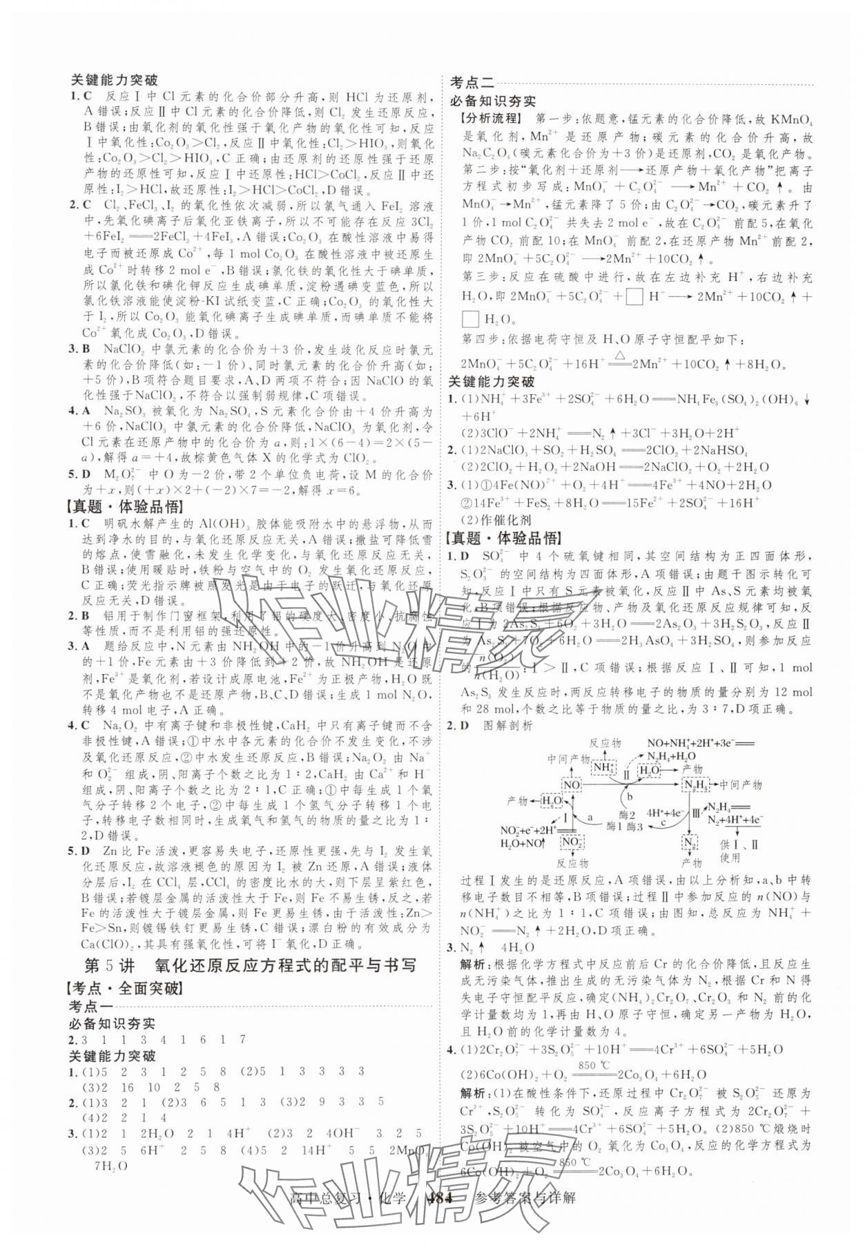 2024年高考總復習三維設(shè)計高三化學全一冊人教版 參考答案第4頁