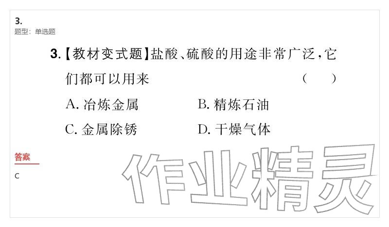 2026年優(yōu)質(zhì)課堂導(dǎo)學(xué)案九年級化學(xué)下冊人教版&nbsp;參考答案第21頁