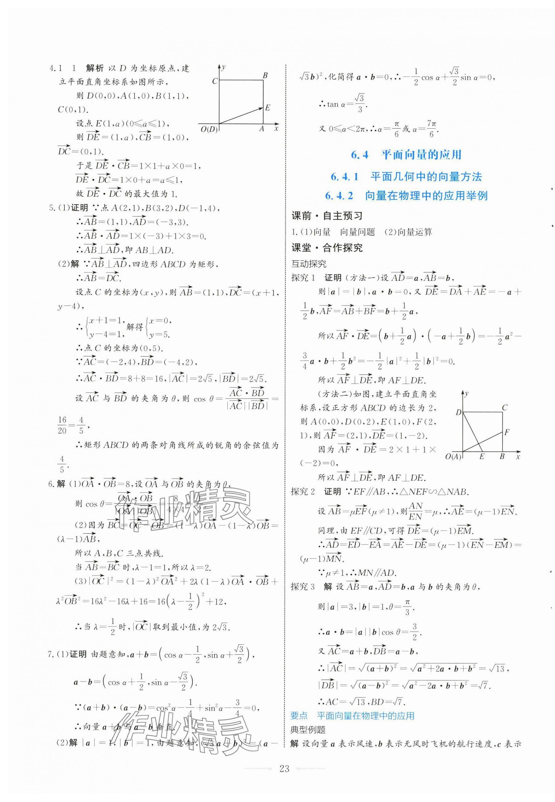 2024年陽光課堂人民教育出版社高中數(shù)學(xué)必修第二冊A版福建專版 第19頁