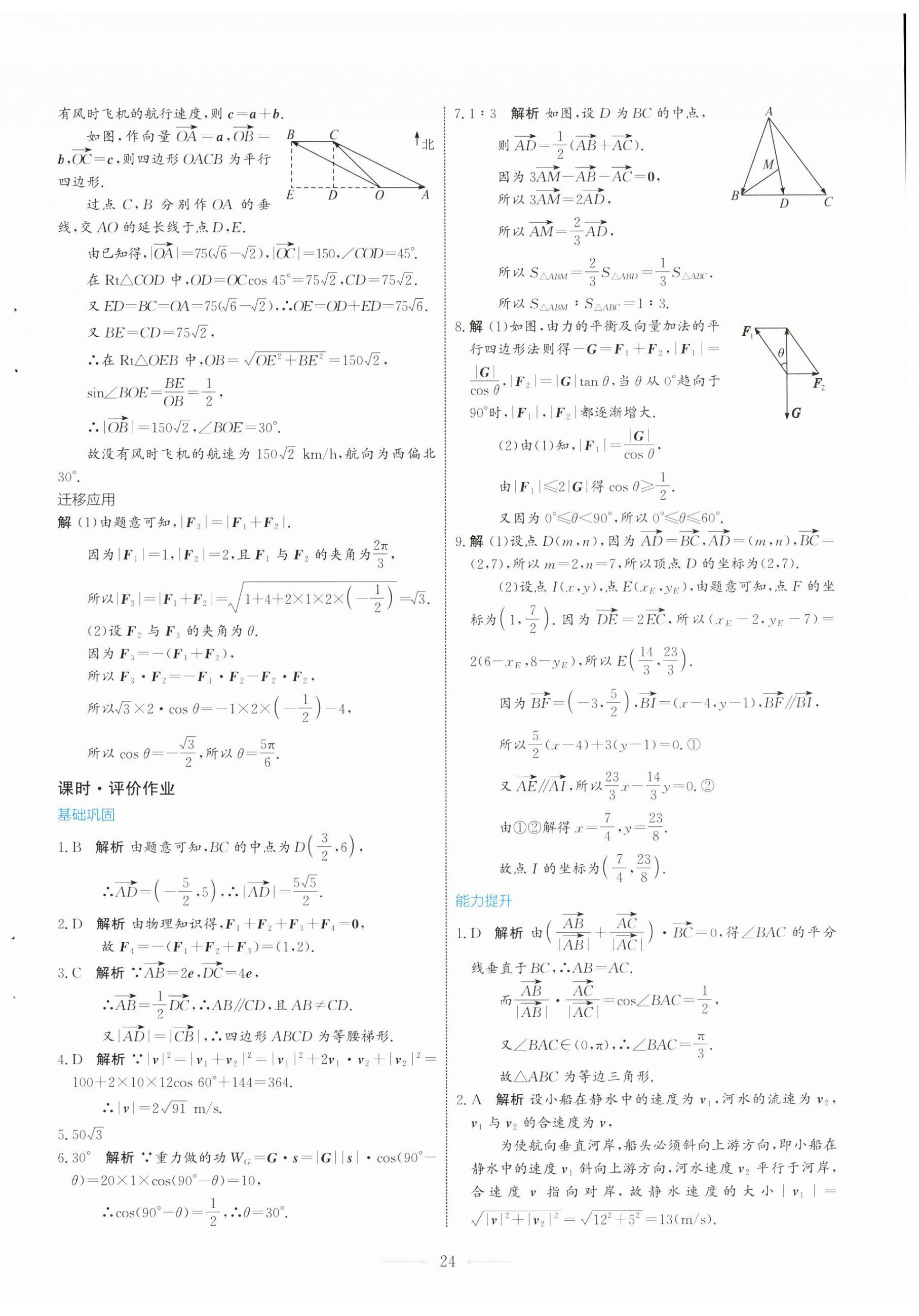 2024年陽光課堂人民教育出版社高中數(shù)學必修第二冊A版福建專版 第20頁