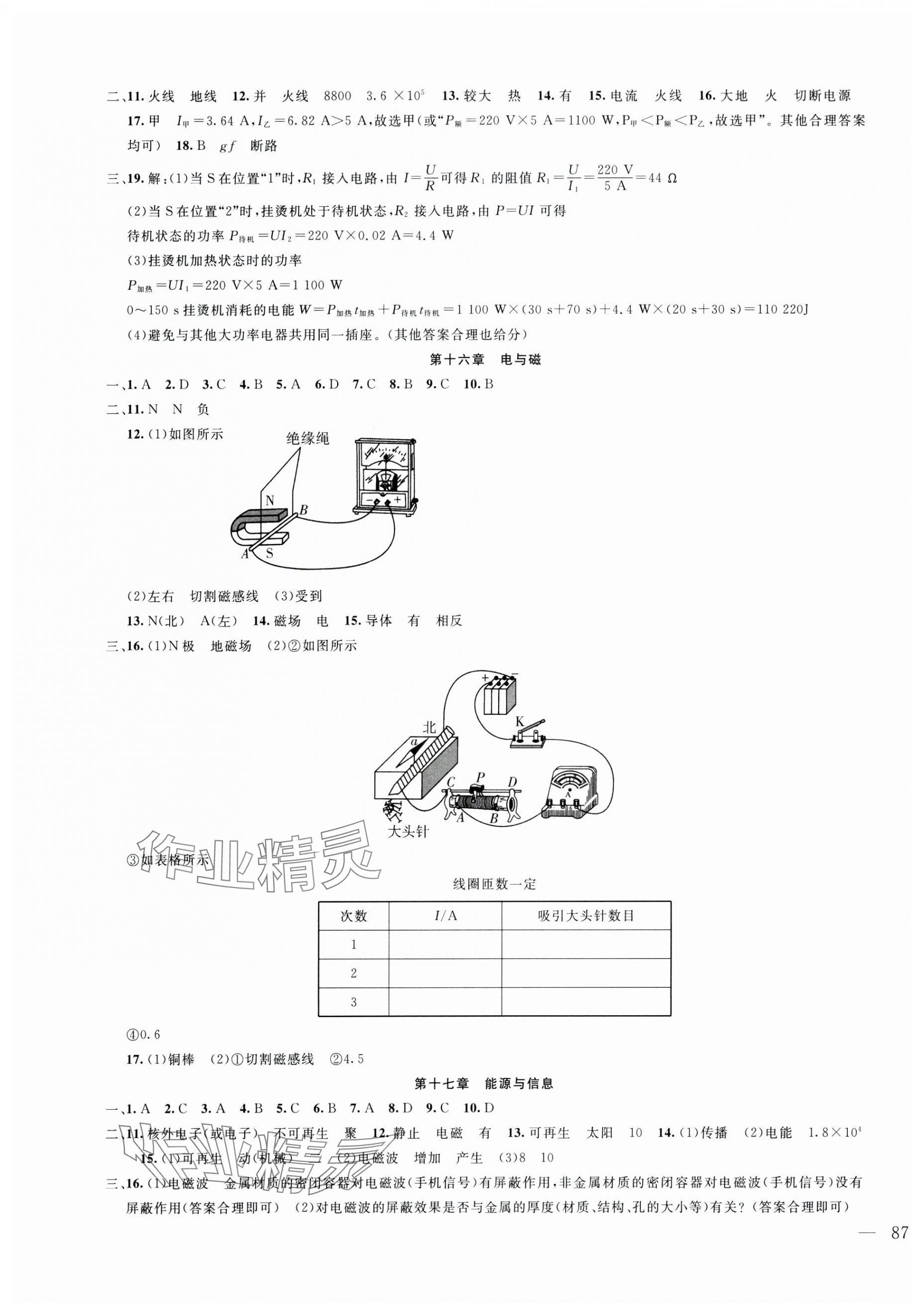 2025年海淀金卷中考總復習物理 第5頁