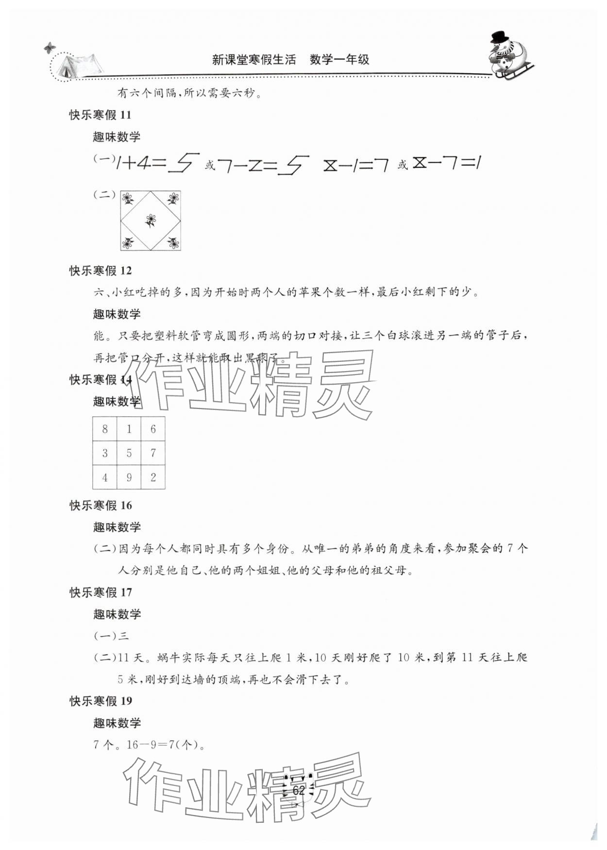 2025年新课堂寒假生活一年级数学人教版 第2页