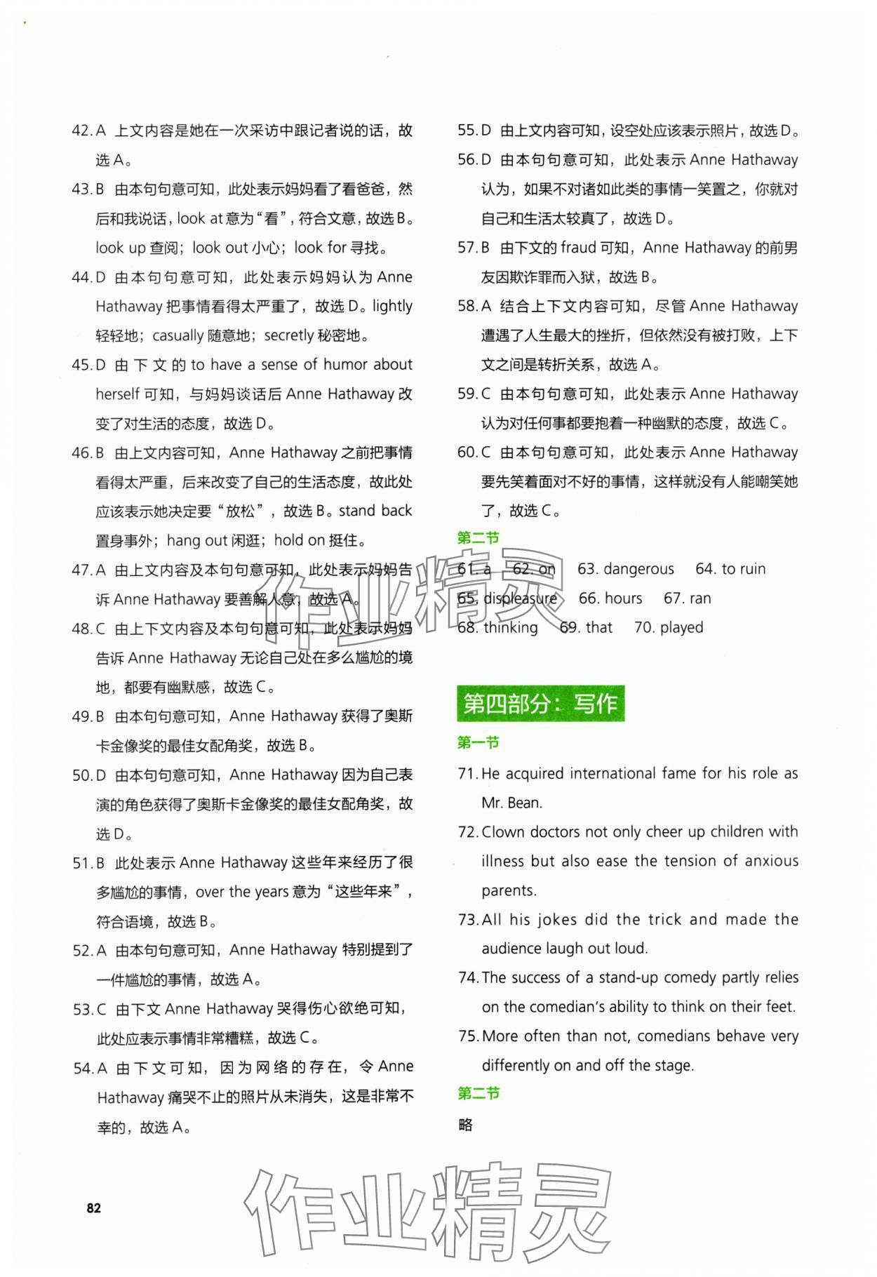 2024年高中英語同步練習(xí)冊外語教學(xué)與研究出版社英語選擇性必修第一冊 參考答案第10頁