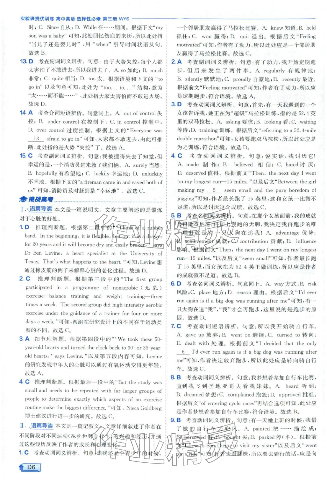 2025年实验班提优训练高中英语选择性必修第三册外研版&nbsp;参考答案第6页