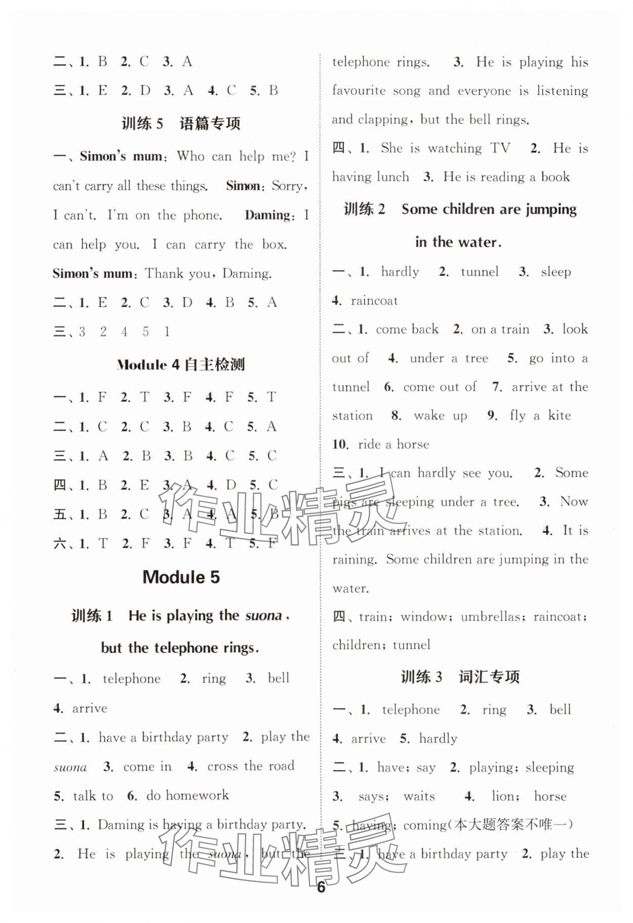 2025年通城學典默寫能手六年級英語下冊外研版一年級起 第6頁