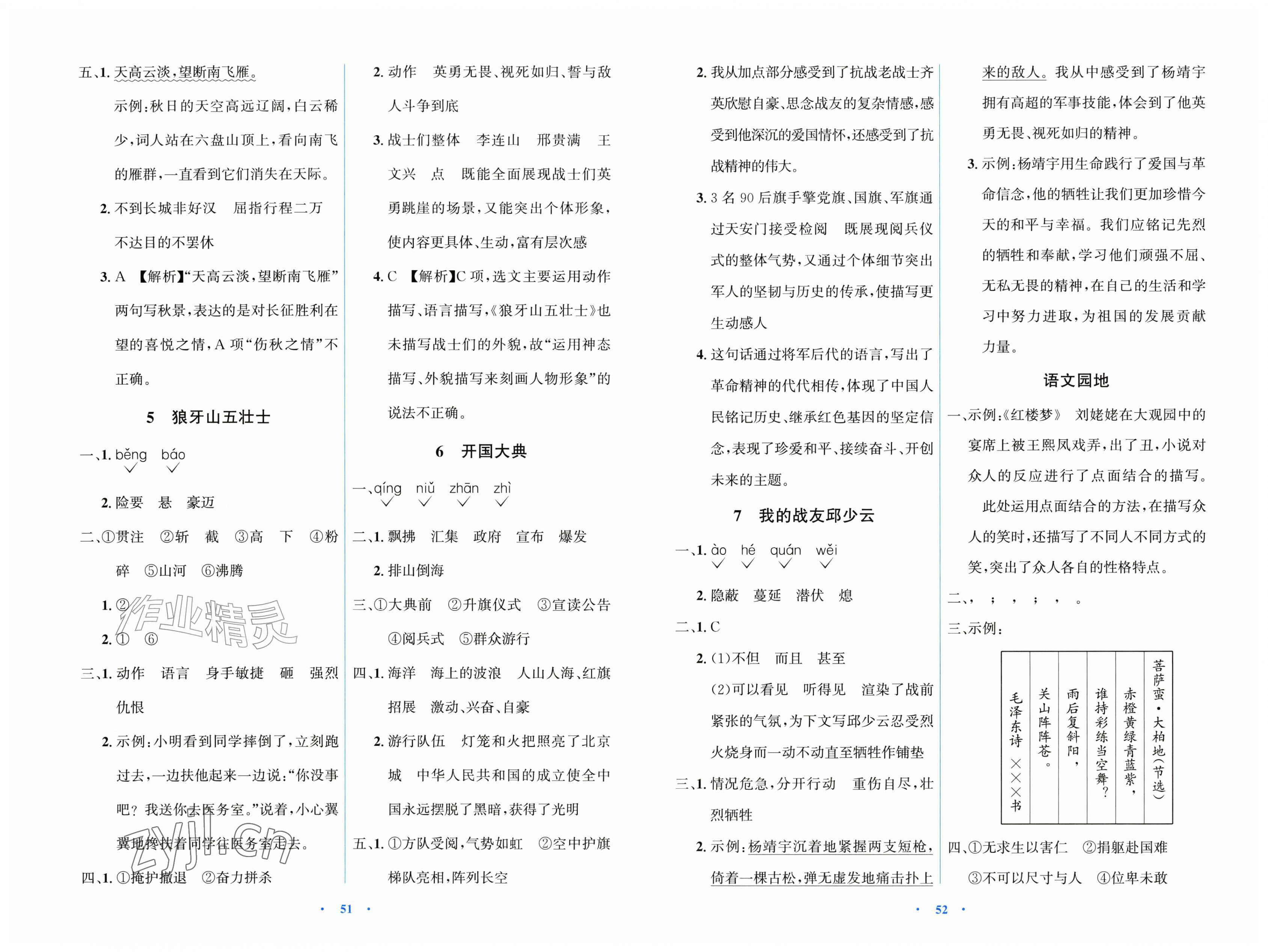2026年同步解析与测评学考练六年级语文上册人教版增强版&nbsp;第2页