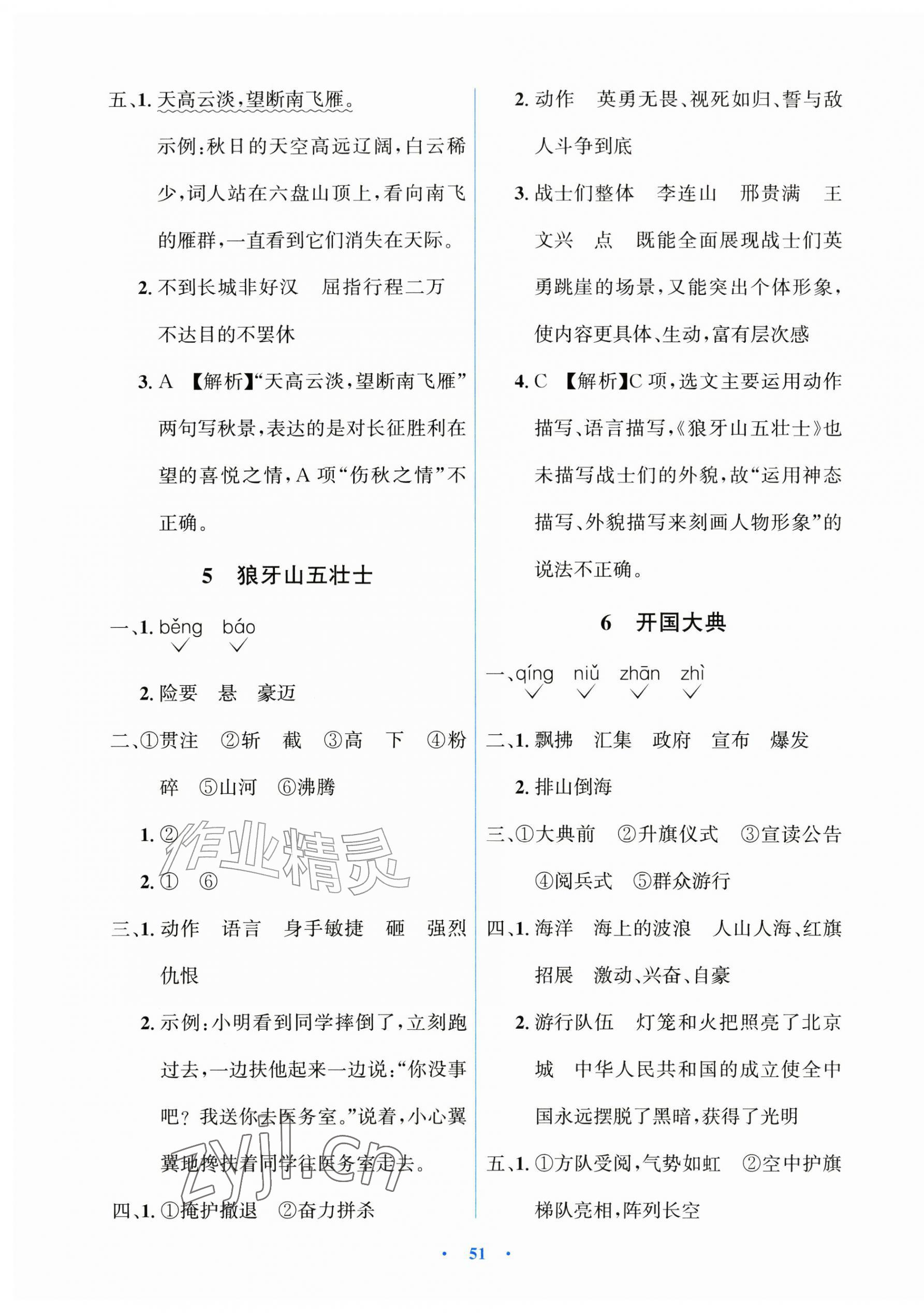 2026年同步解析与测评学考练六年级语文上册人教版增强版&nbsp;第3页