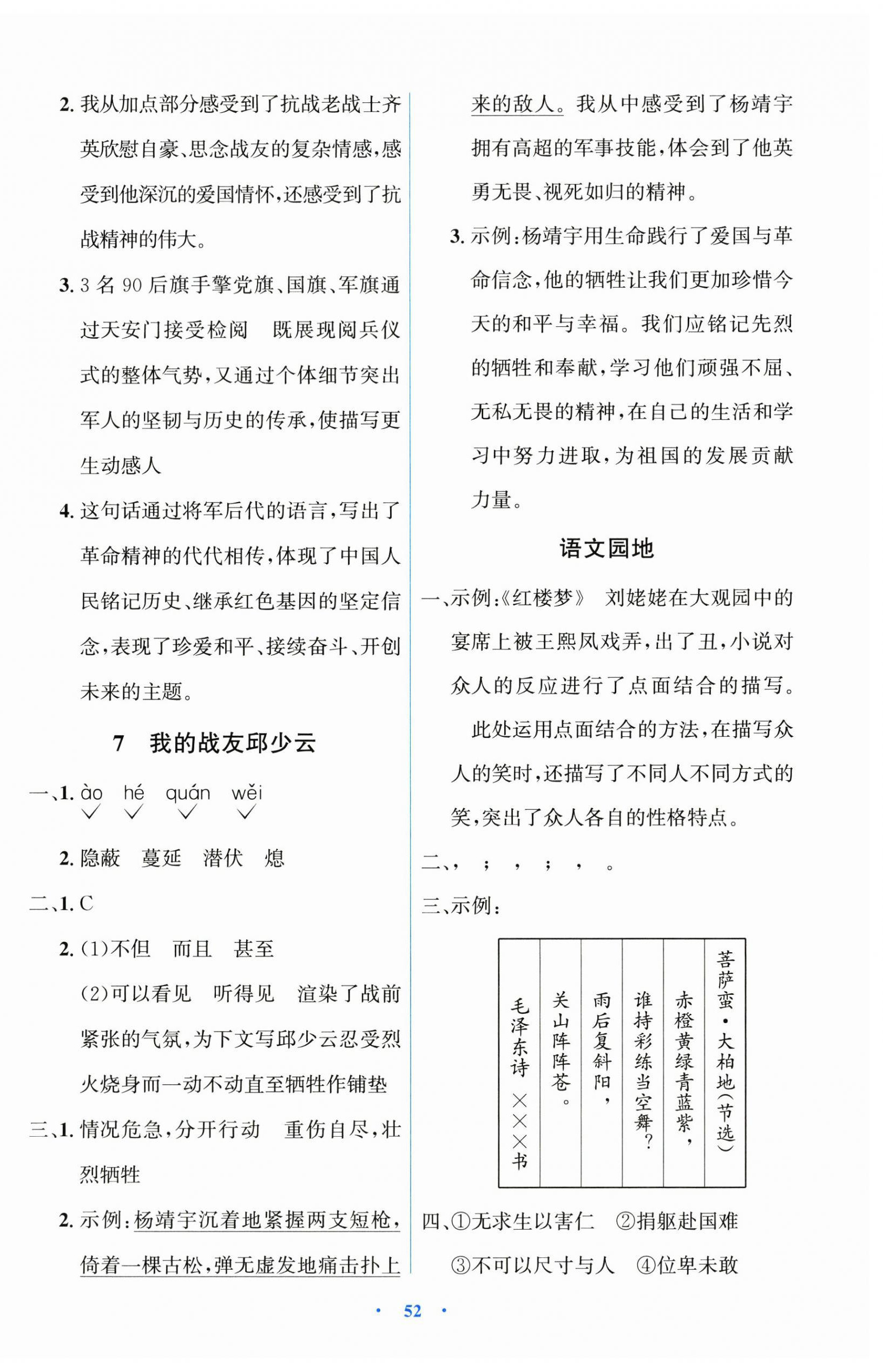 2026年同步解析与测评学考练六年级语文上册人教版增强版&nbsp;第4页