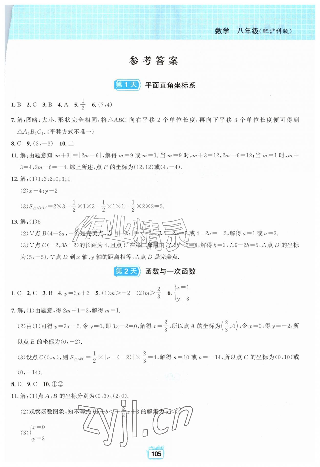 2026年暑假作业八年级数学沪科版黄山书社&nbsp;第1页