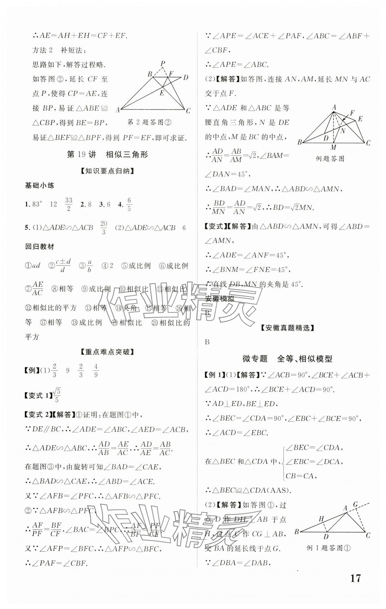 2024年中考新突破數(shù)學(xué)人教版安徽專版 第17頁