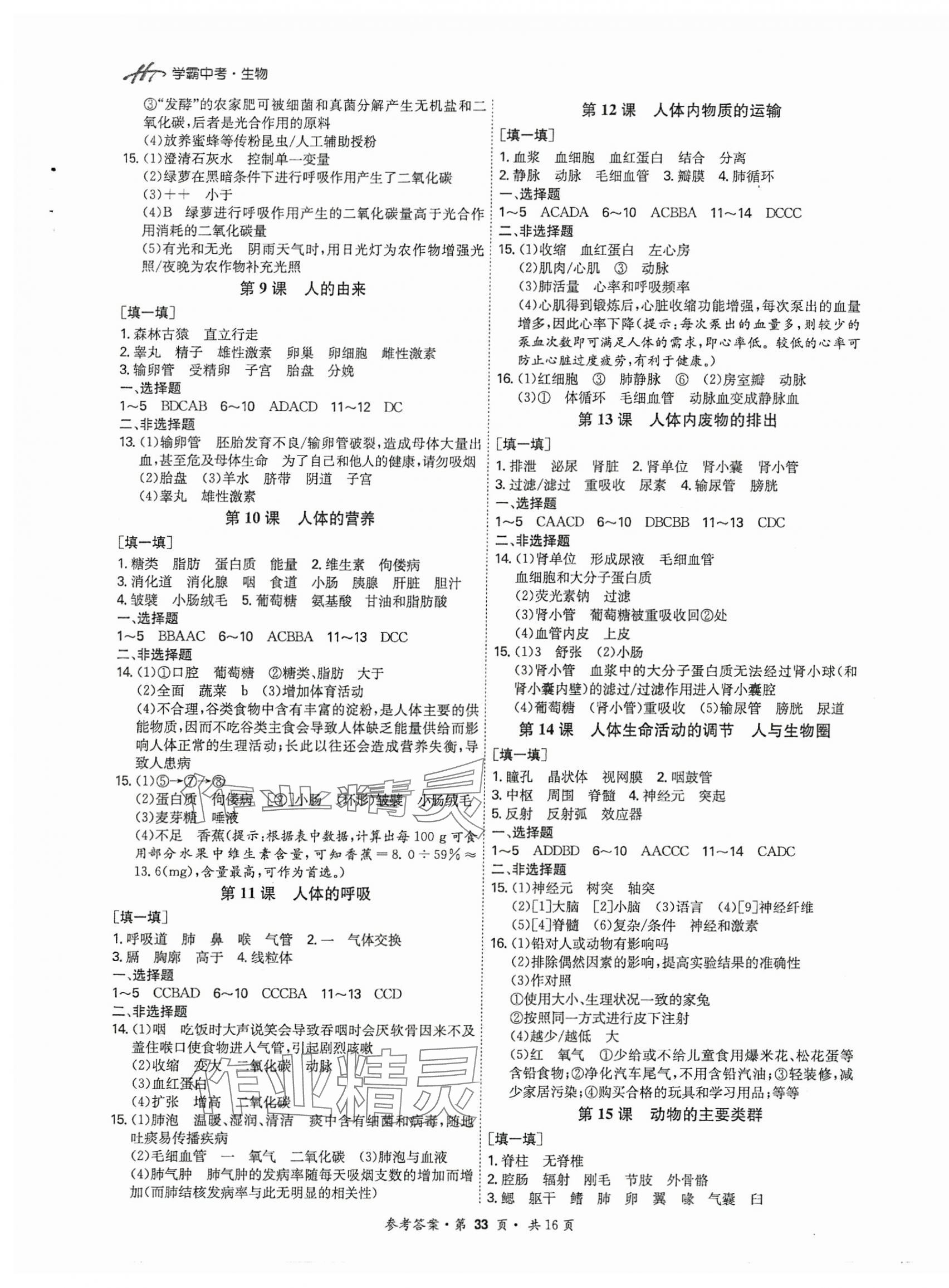 2025年翰庭學(xué)霸生物廣東專版 第9頁(yè)
