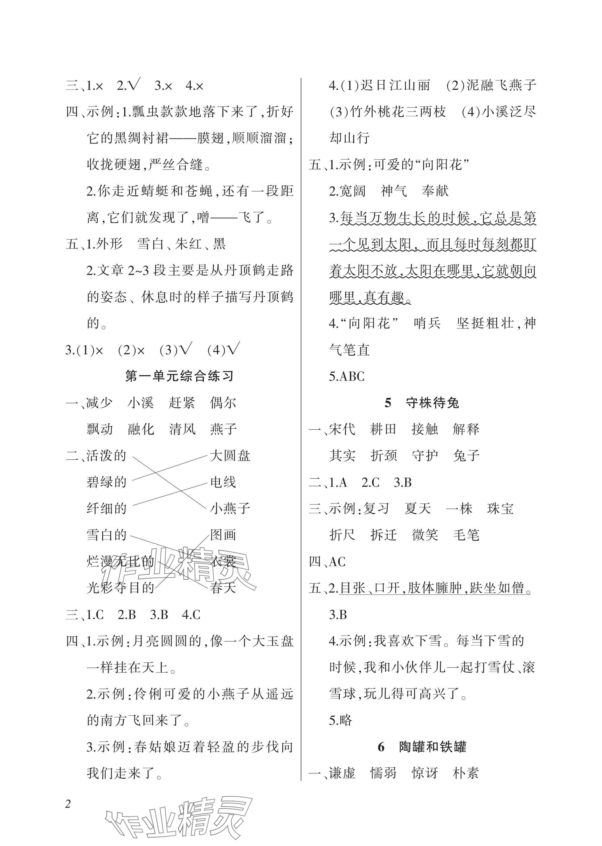 2025年配套练习与检测三年级语文下册人教版 参考答案第2页