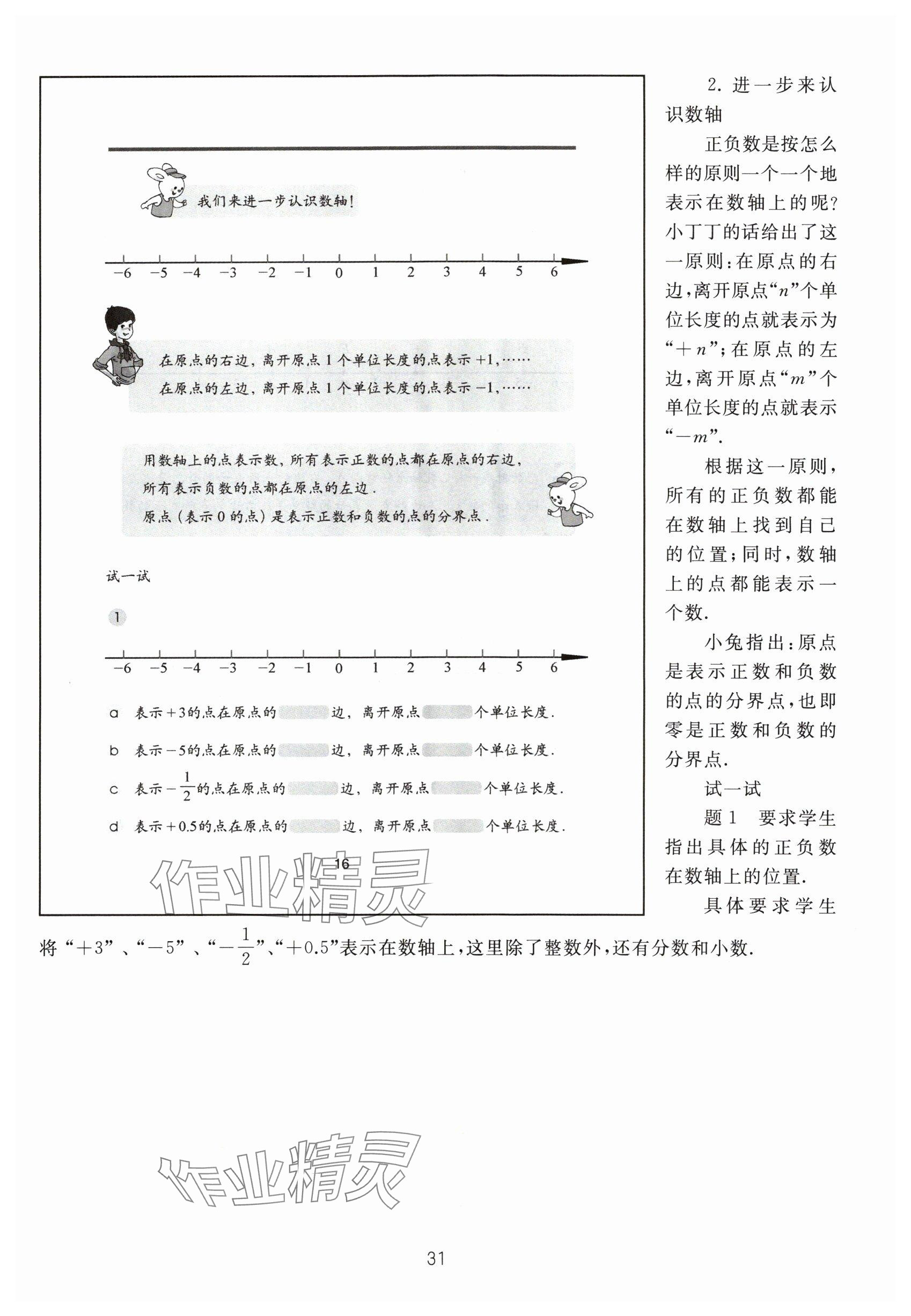 2024年教材课本五年级数学下册沪教版54制 参考答案第31页