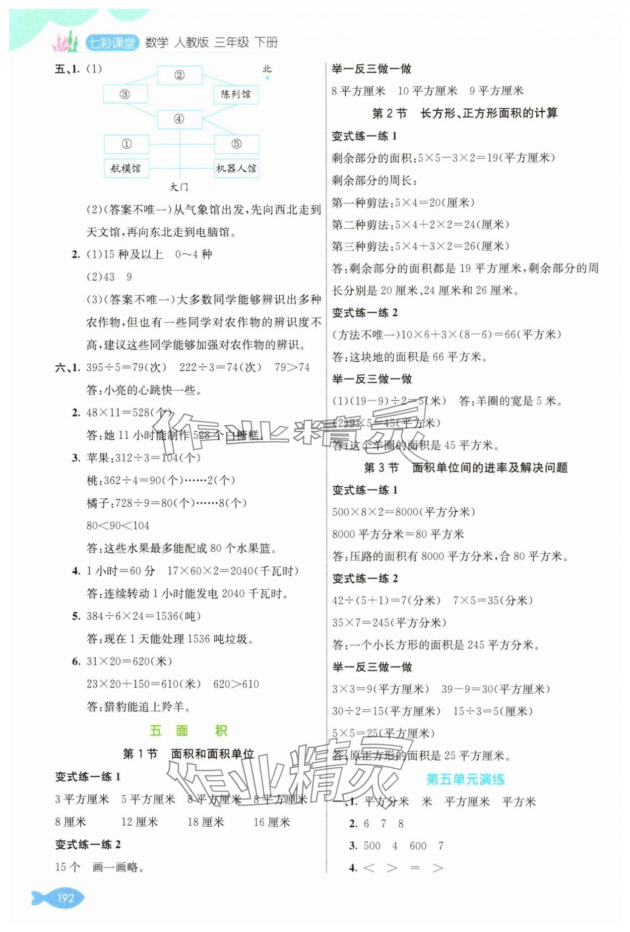 2025年七彩課堂三年級數學下冊人教版 第6頁