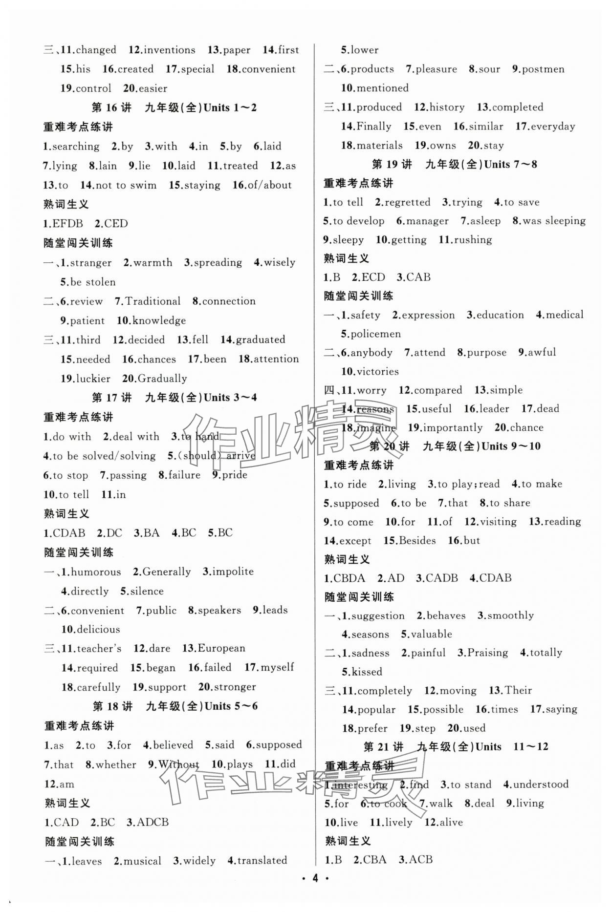 2025年黃岡金牌之路中考精英總復(fù)習英語湖北專版 第4頁