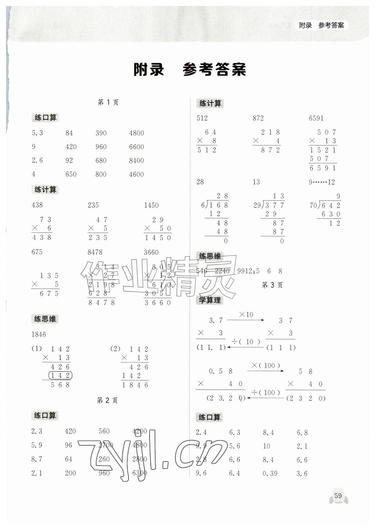 2026年黄冈小状元同步计算天天练五年级上册人教版&nbsp;第1页