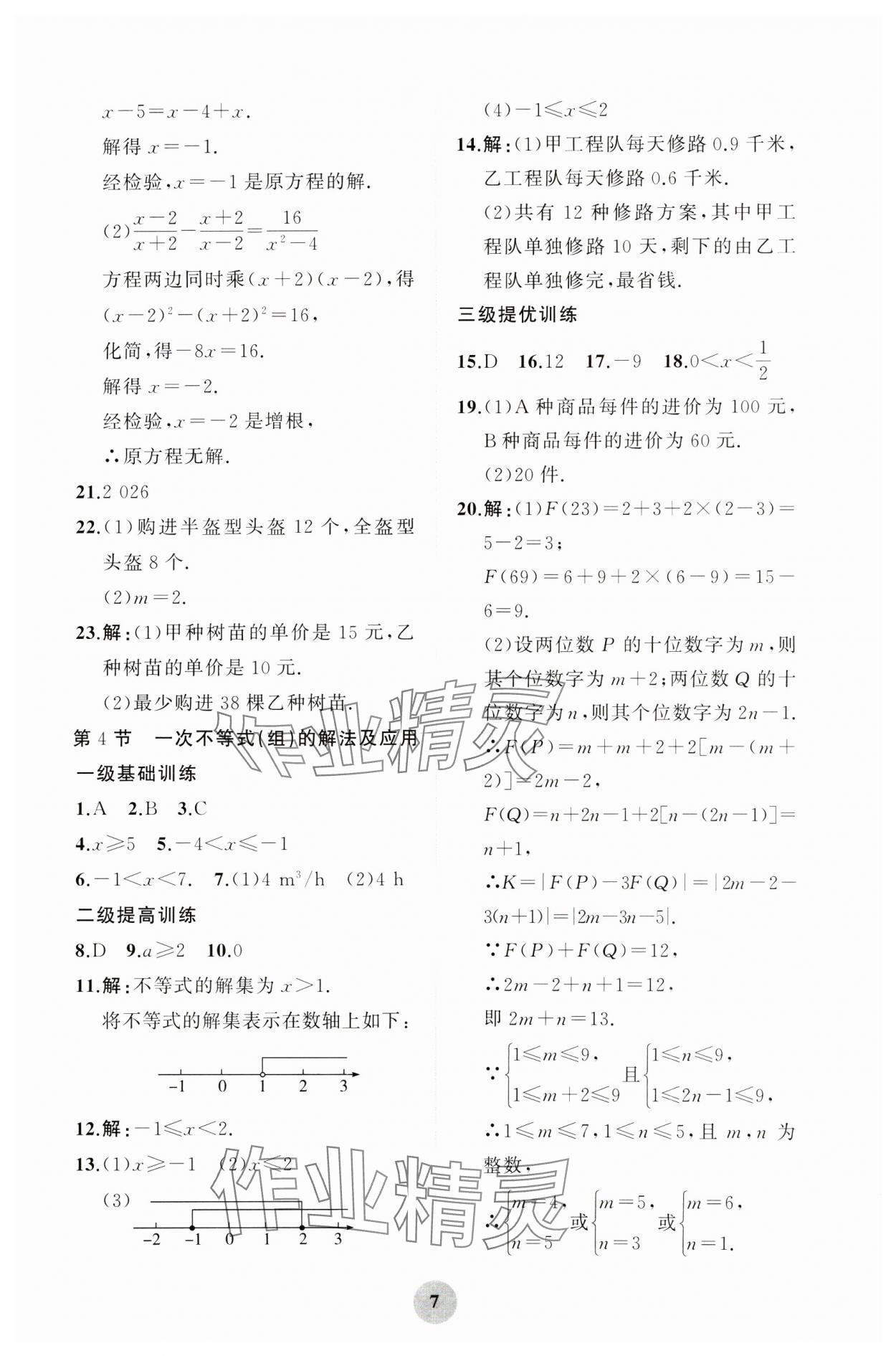2025年學習指要綜合本九年級數學 第7頁