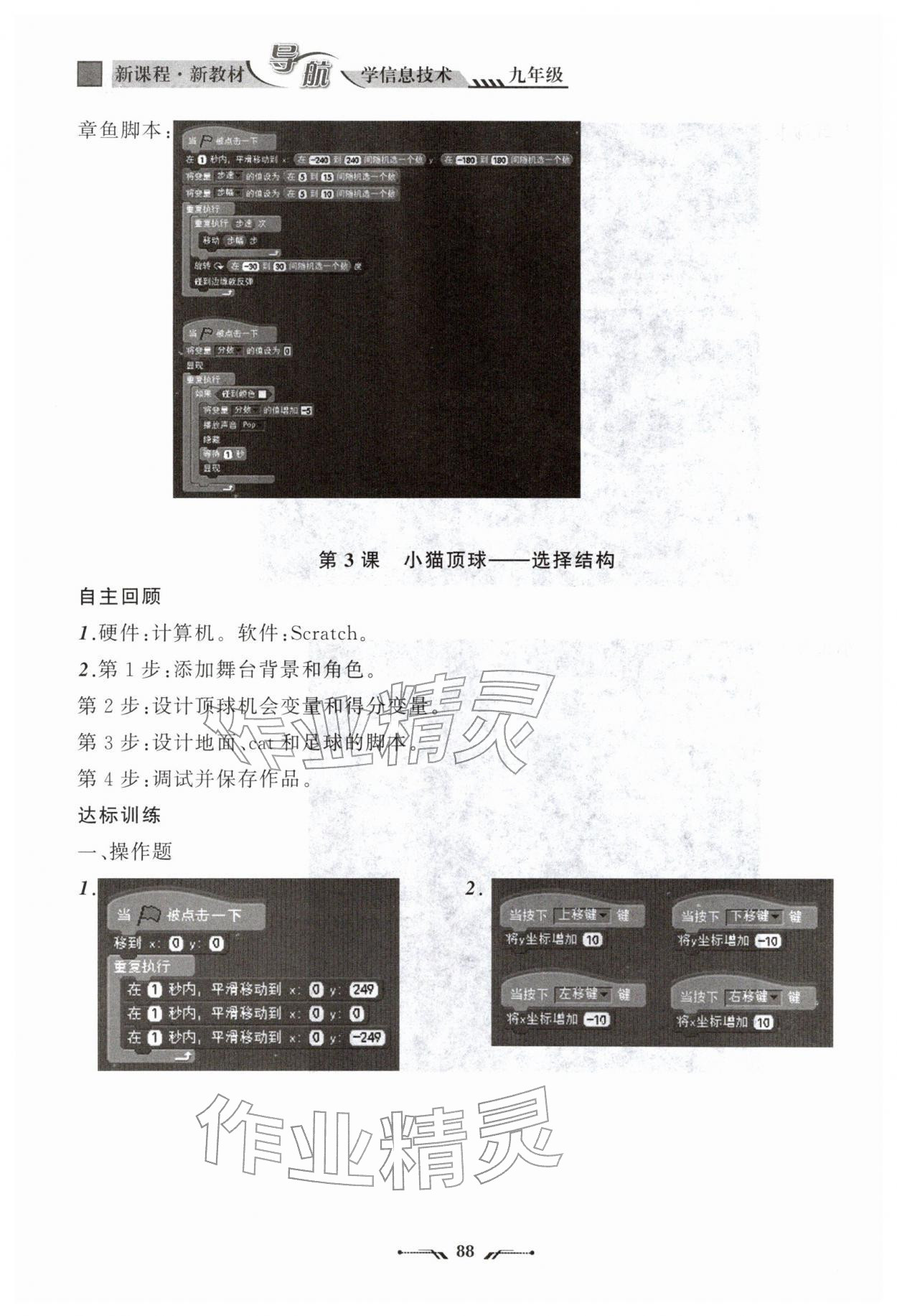 2026年新课程新教材导航学九年级信息技术全一册辽师大版&nbsp;参考答案第5页