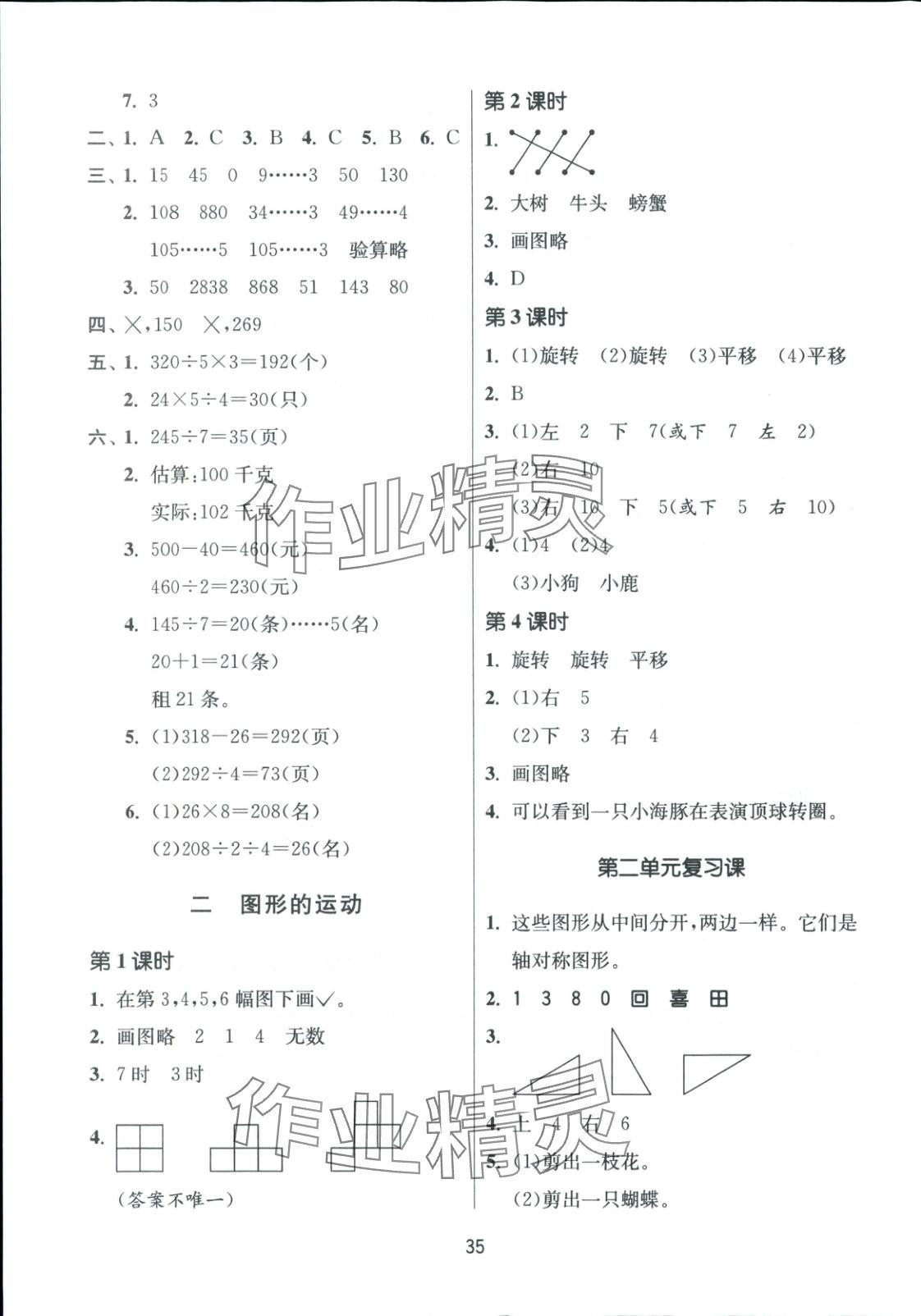 2025年全優少年課時訓練三年級數學下冊北師大版 第3頁