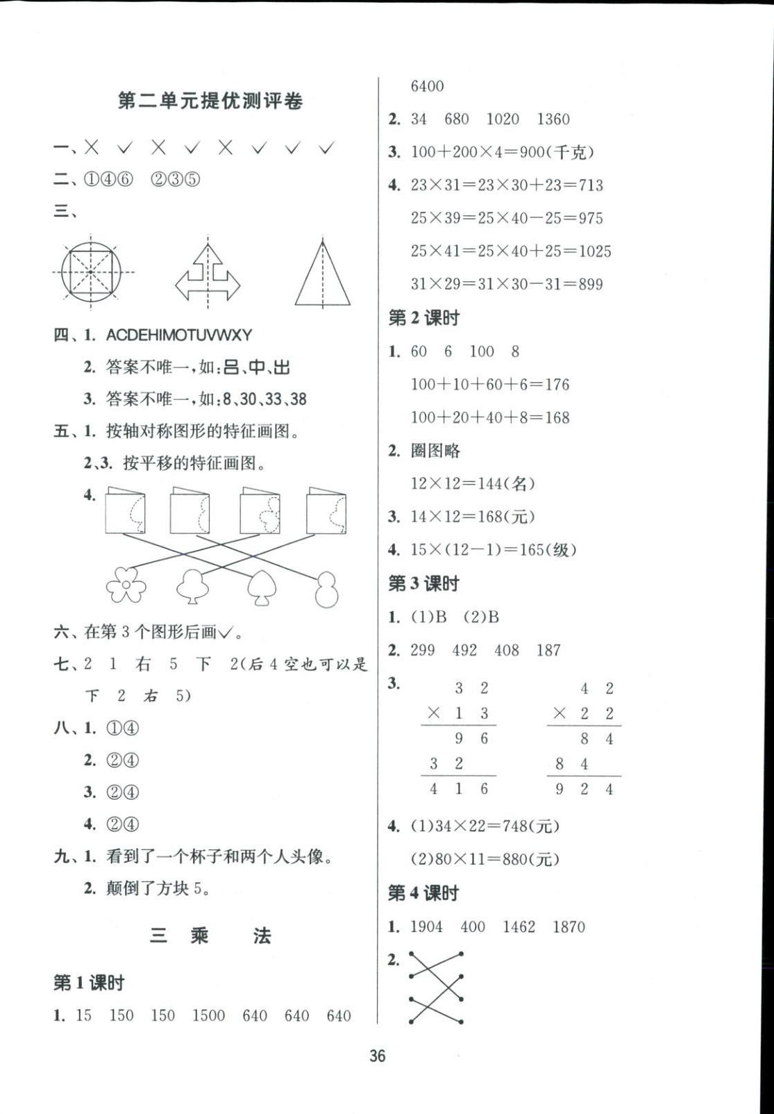 2025年全優少年課時訓練三年級數學下冊北師大版 第4頁