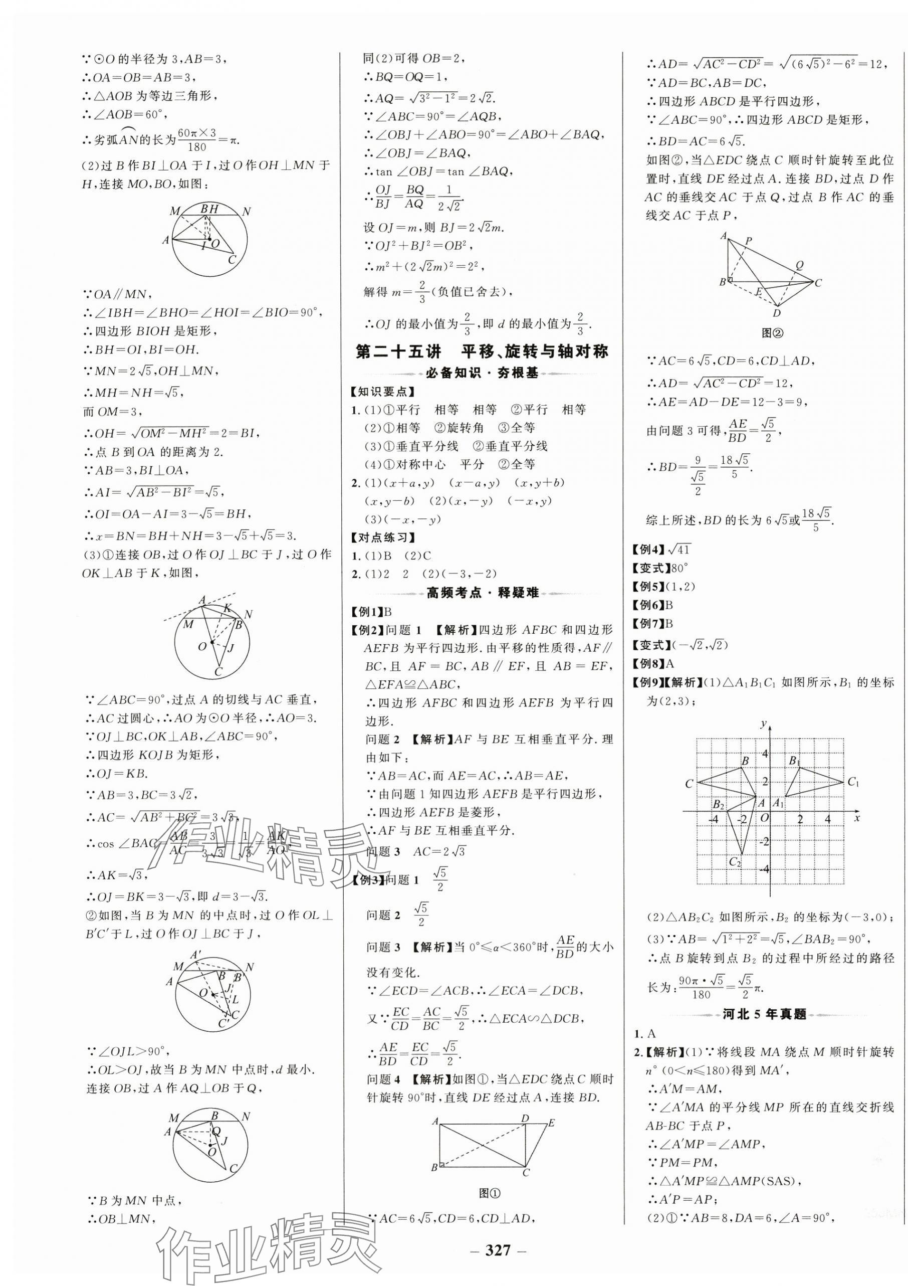 2025年世紀(jì)金榜金榜中考數(shù)學(xué)河北專用 第11頁(yè)