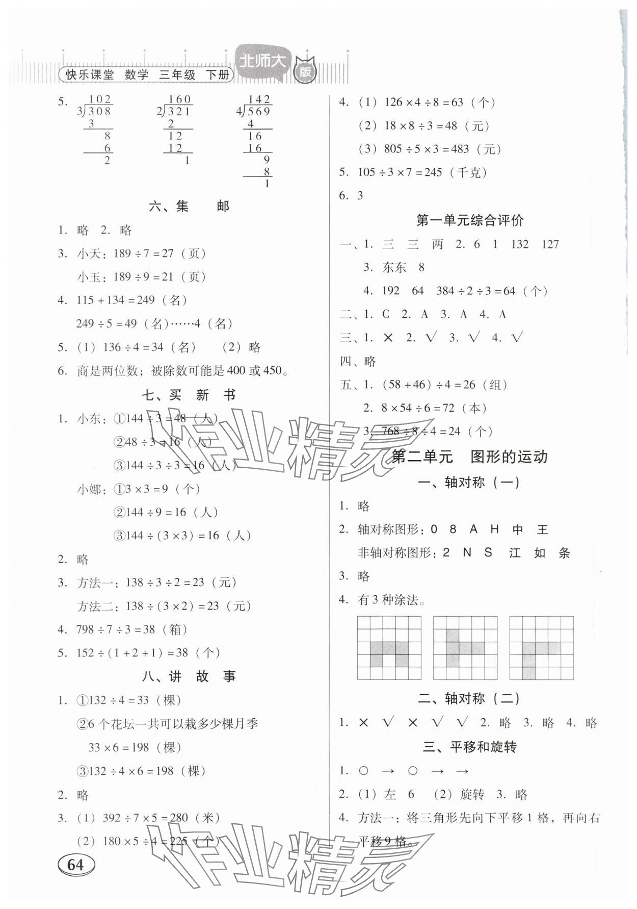 2024年快乐课堂三年级数学下册北师大版 第2页