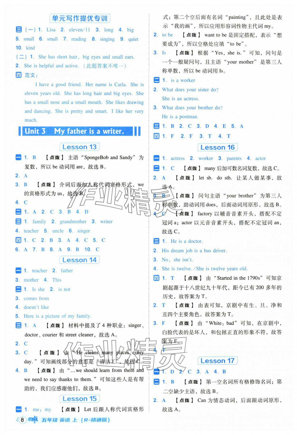 2025年綜合應(yīng)用創(chuàng)新題典中點五年級英語上冊人教精通版三起 第8頁