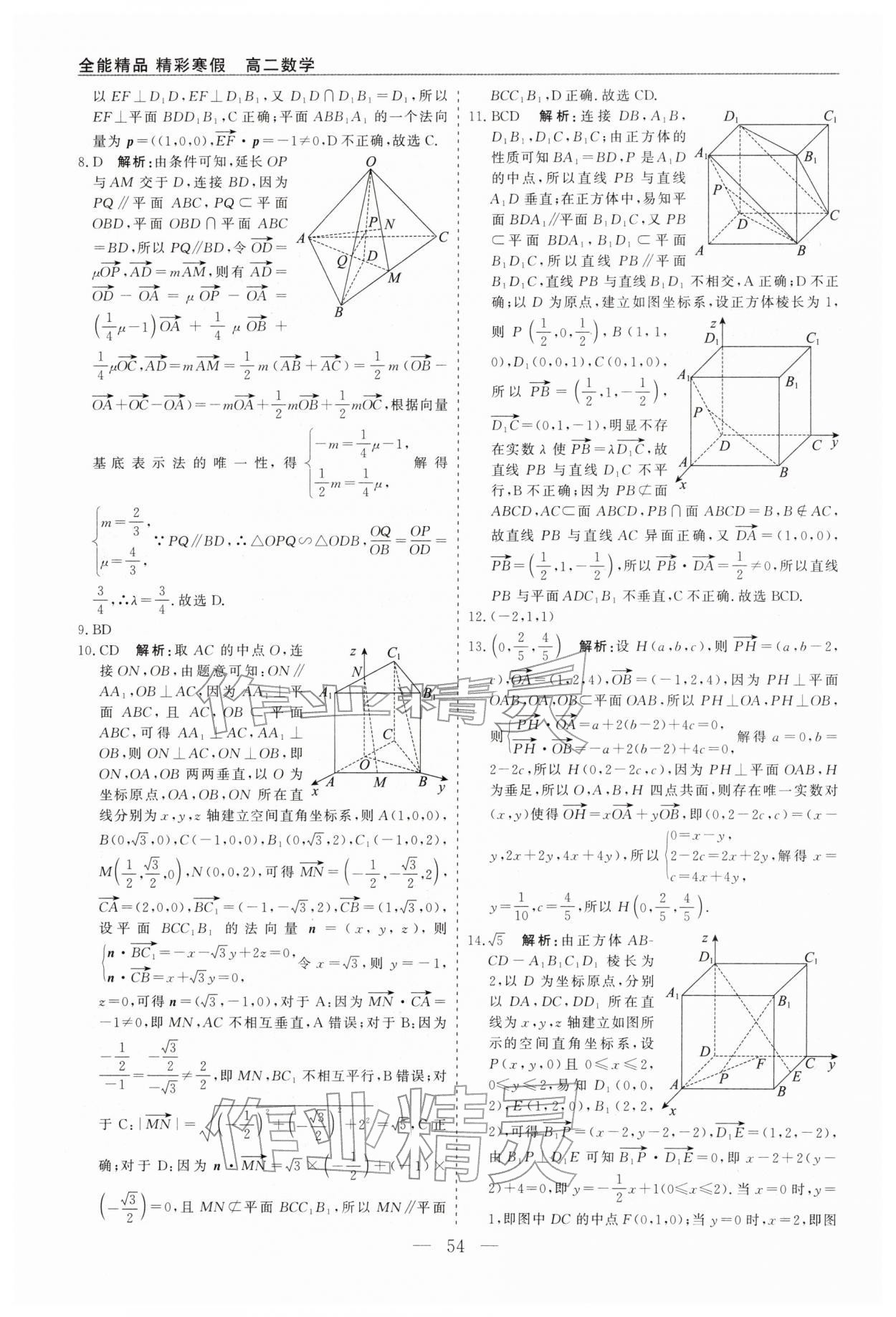 2026年精彩寒假全能精品必刷題高二數(shù)學(xué)&nbsp;第6頁(yè)