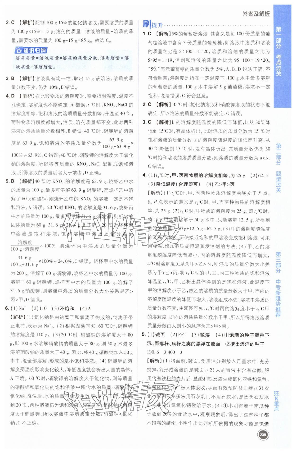 2024年中考必刷题开明出版社化学江苏专版 第11页