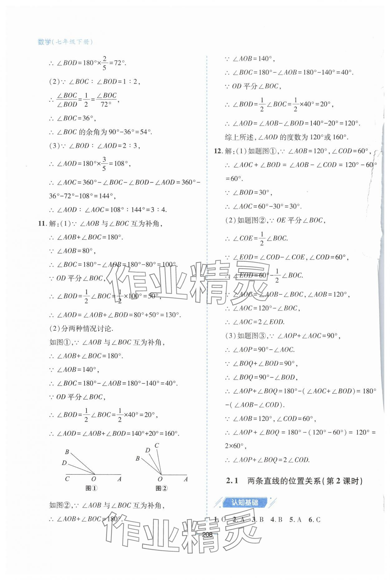 2025年新課堂學習與探究七年級數學下冊北師大版 參考答案第14頁