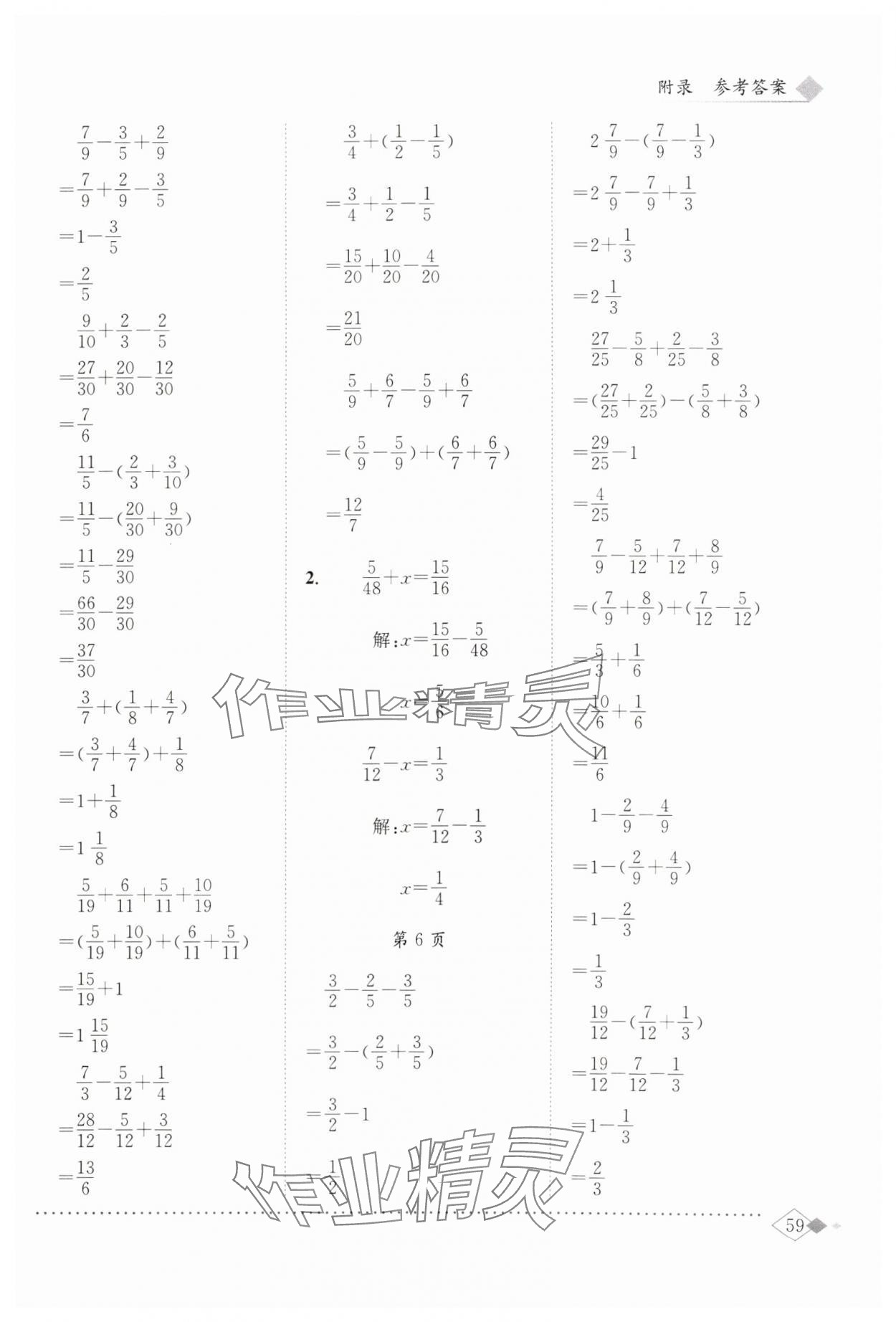 2025年黃岡小狀元同步計(jì)算天天練五年級(jí)數(shù)學(xué)下冊(cè)北師大版 第3頁