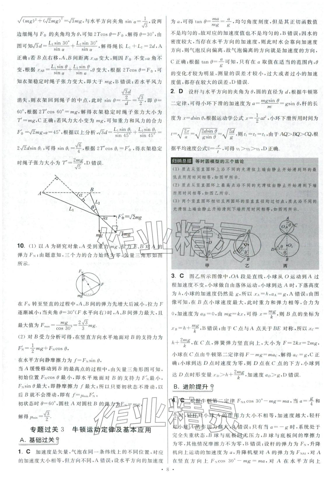 2025年高考物理小题狂做巅峰篇 第9页