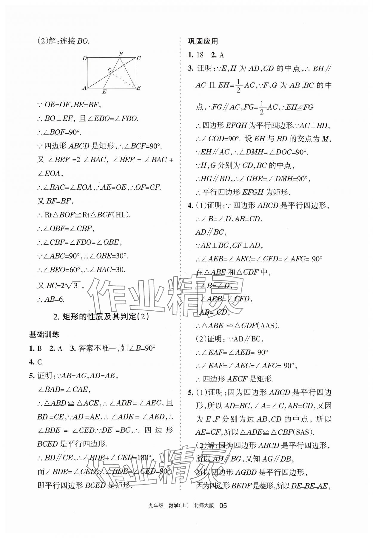 2024年學習之友九年級數(shù)學上冊北師大版 參考答案第5頁