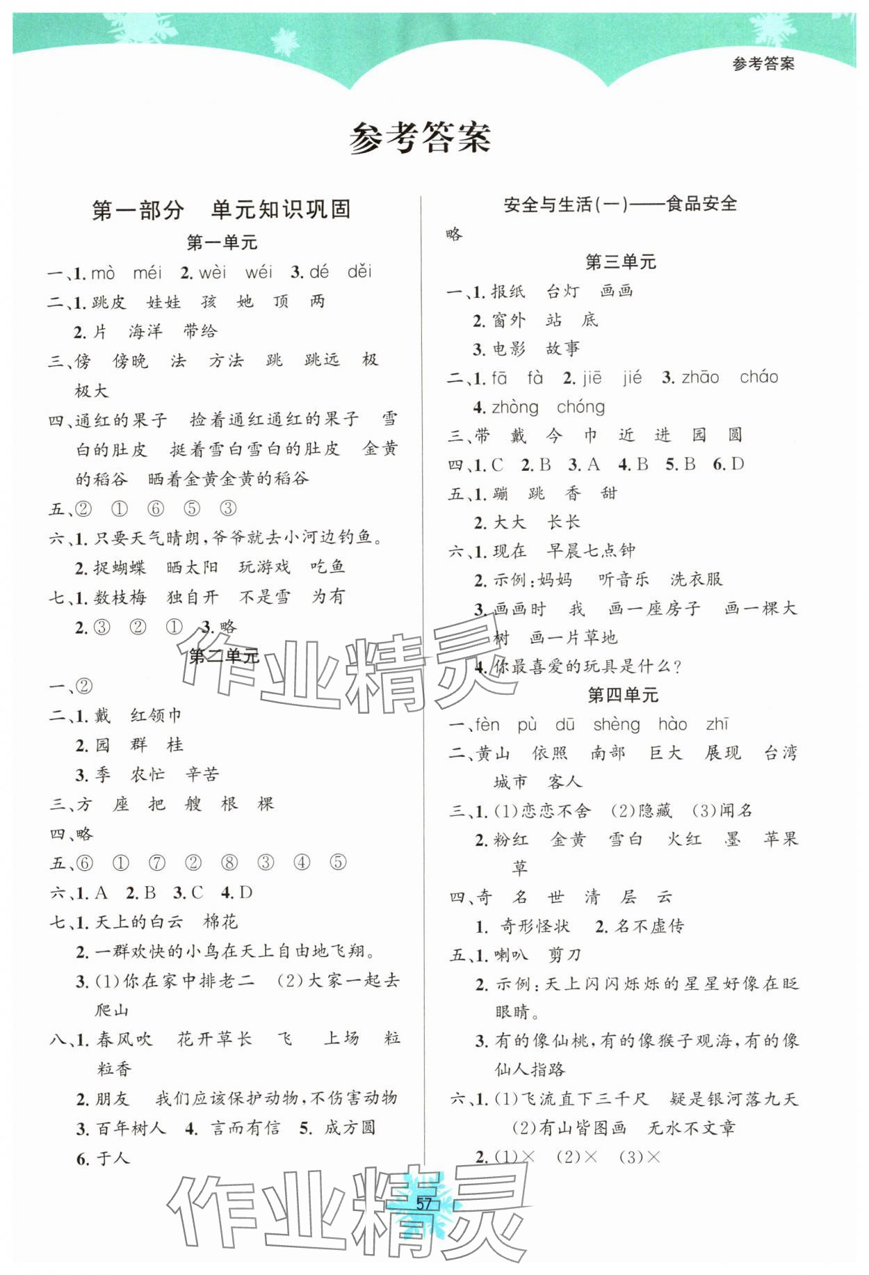 2025年假期作業(yè)南海出版公司二年級(jí)語文人教版 第1頁